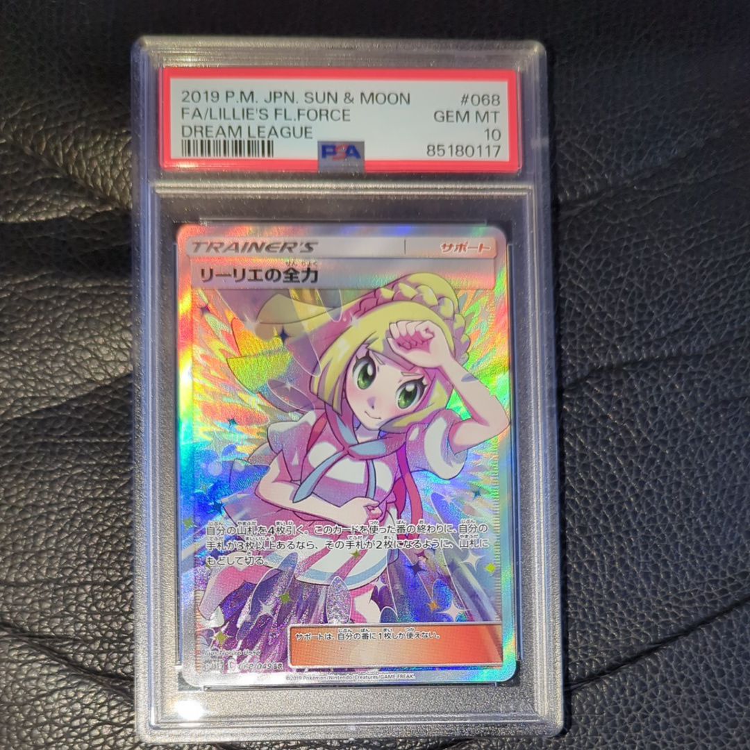 リーリエの全力 SR[SM11b 068/049](強化拡張パック「ドリームリーグ」)