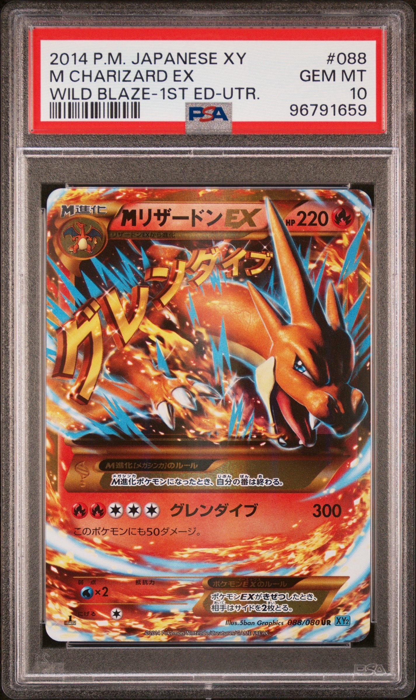 PSA10】MリザードンEX UR :1ED [XY2 088/080](拡張パック「ワイルド