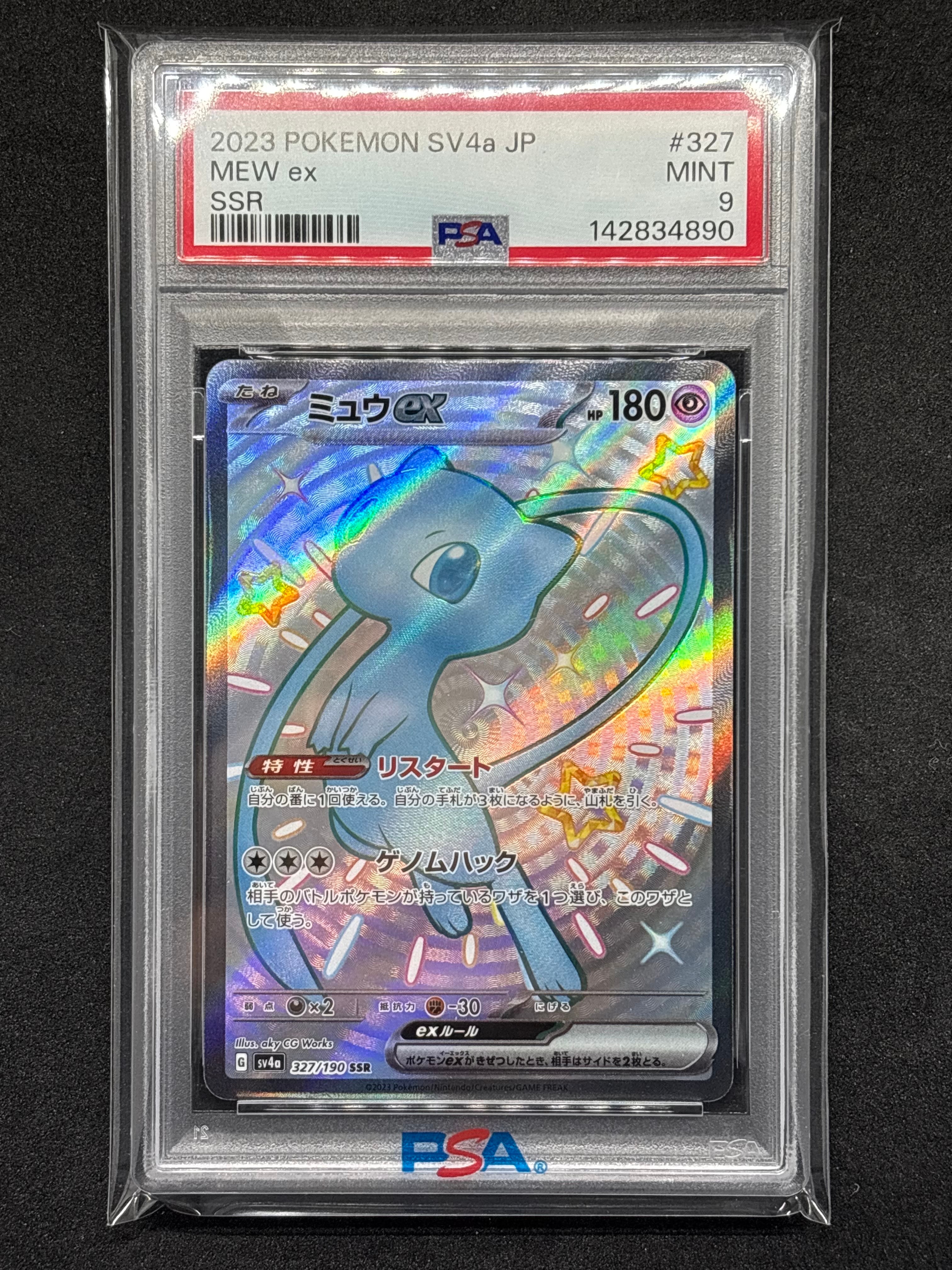 PSA10】ミュウex SSR [SV4a 327/190](ハイクラスパック「シャイニー