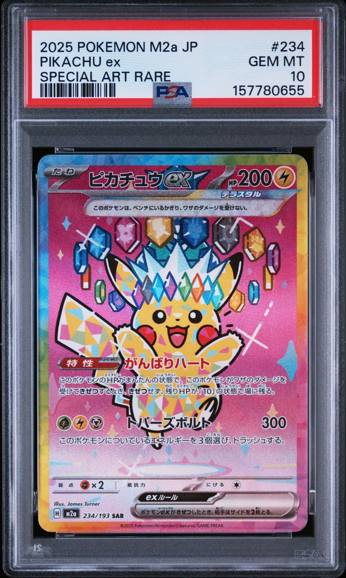 ピカチュウex SAR [M2a 234/193](ハイクラスパック「MEGAドリームex」)