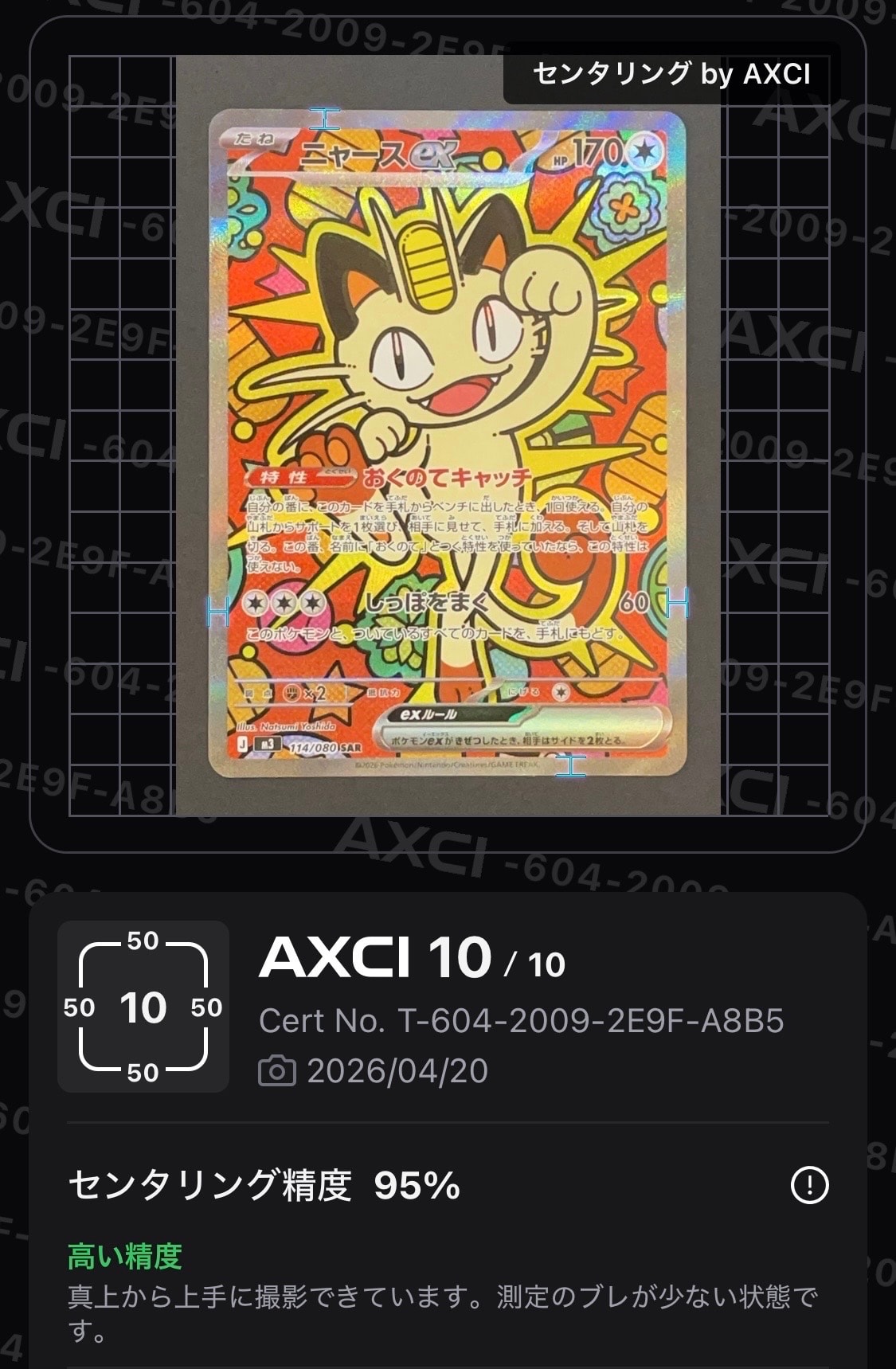 PSA10】ニャースex SAR [M3 114/080](拡張パック「ムニキスゼロ」) 1枚