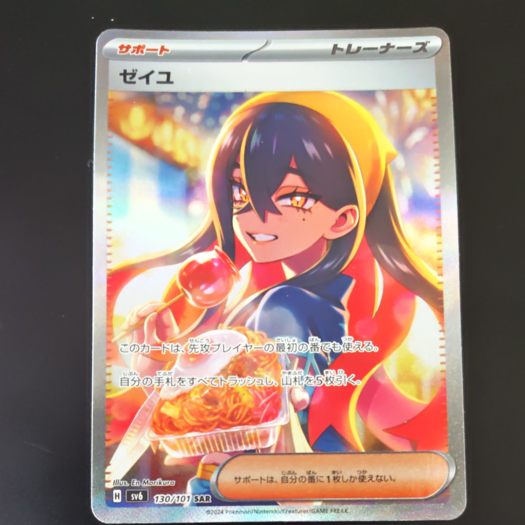 PSA10】ゾロ目 ゼイユ SAR SV6 変幻の仮面 130/101 ゼイユ SAR SV6 130⁄
