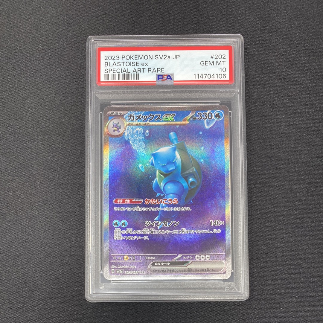 カメックスex SAR[SV2a 202/165](強化拡張パック「ポケモンカード151」)