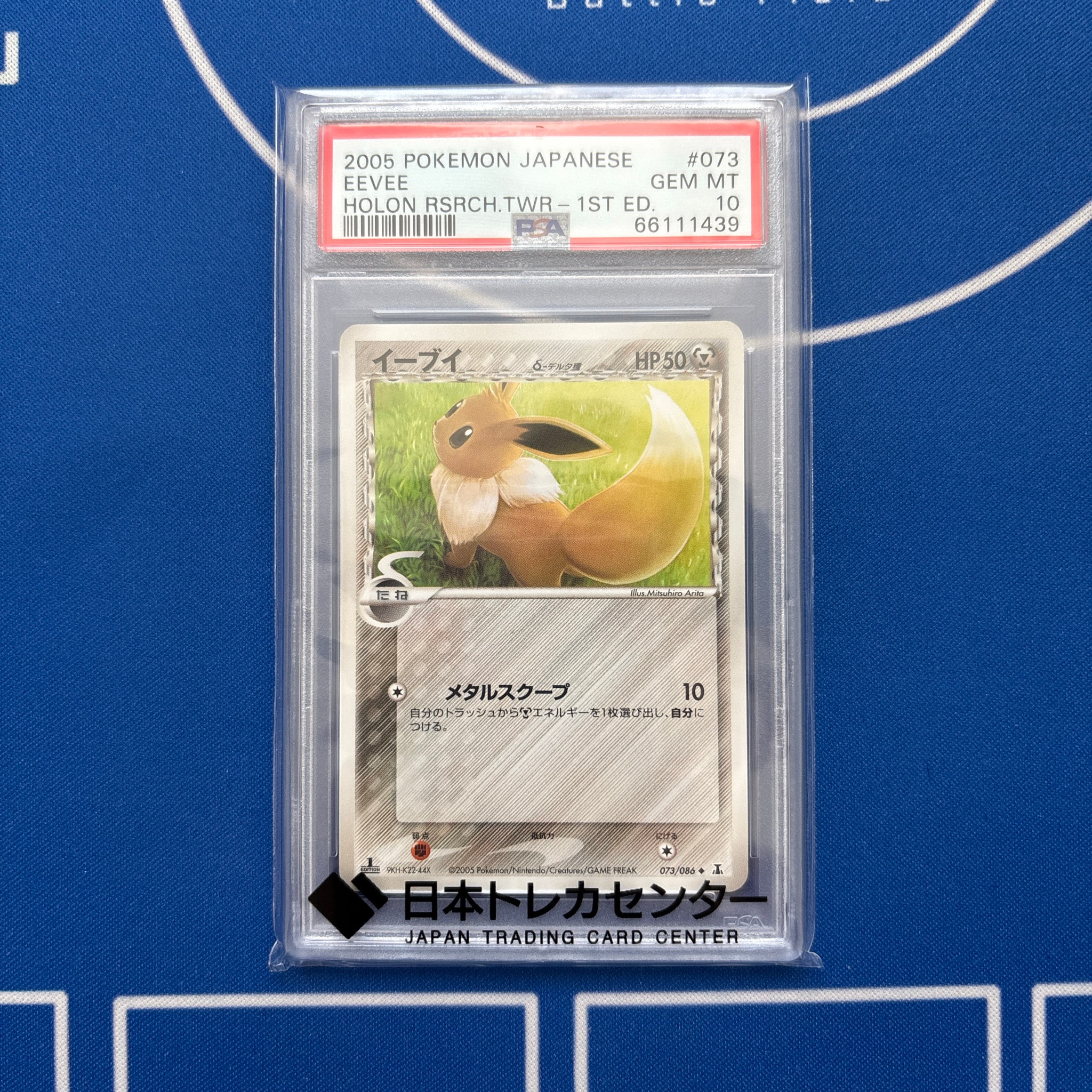 PSA9】イーブイδ-デルタ種 ◇ :1ED [PCG6 073/086](拡張パック「ホロン