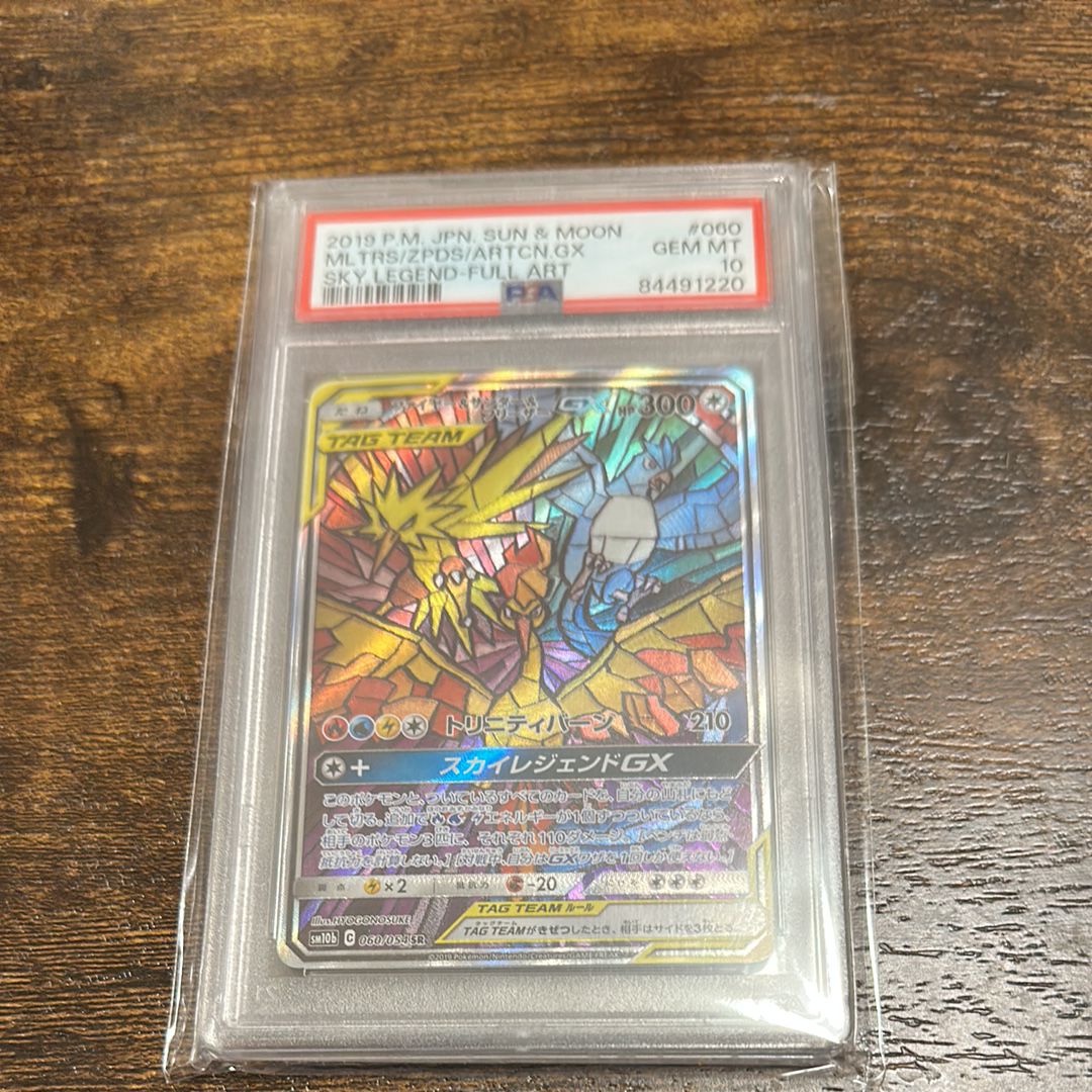 ファイヤー&サンダー&フリーザーGX SR: SA (三鳥) [SM10b 060/054](強化拡張パック「スカイレジェンド」)