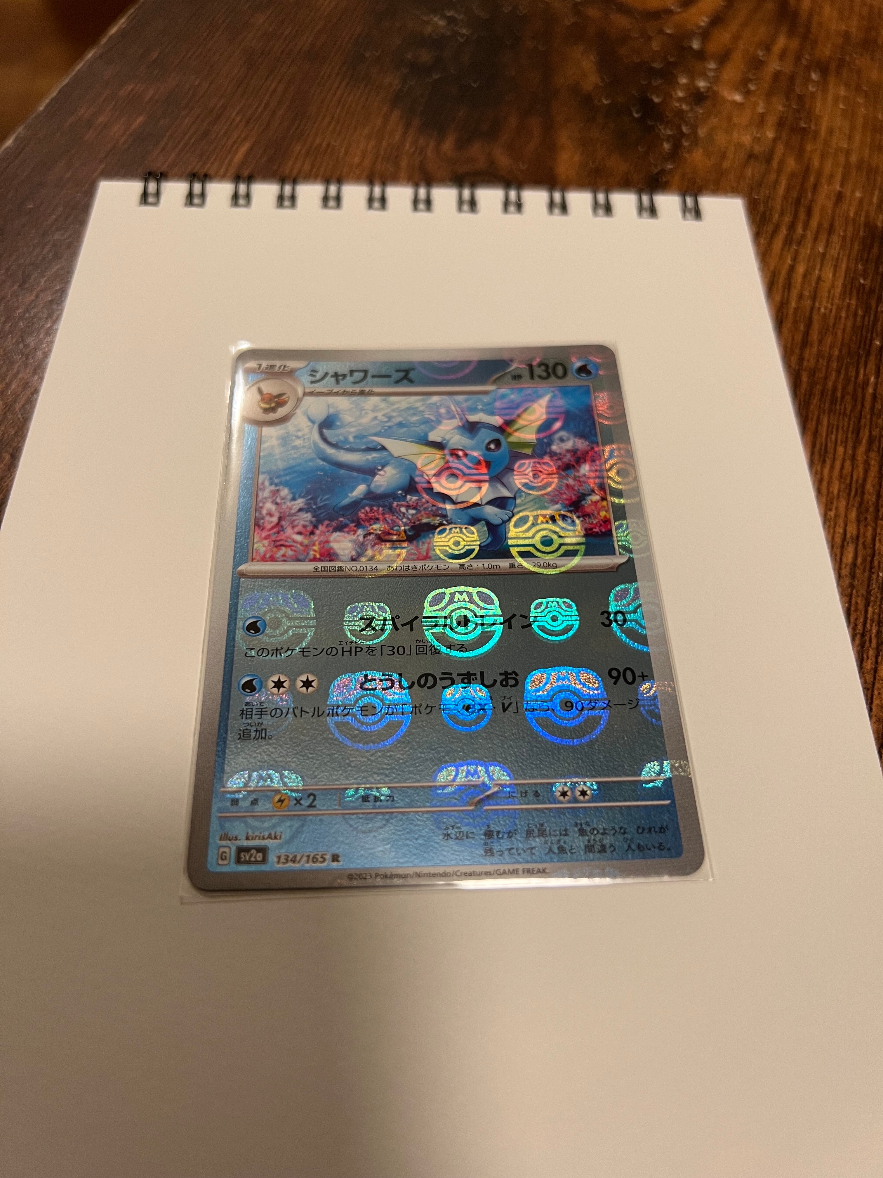 シャワーズ R: マスターボールミラー[SV2a 134/165](強化拡張パック「ポケモンカード151」)
