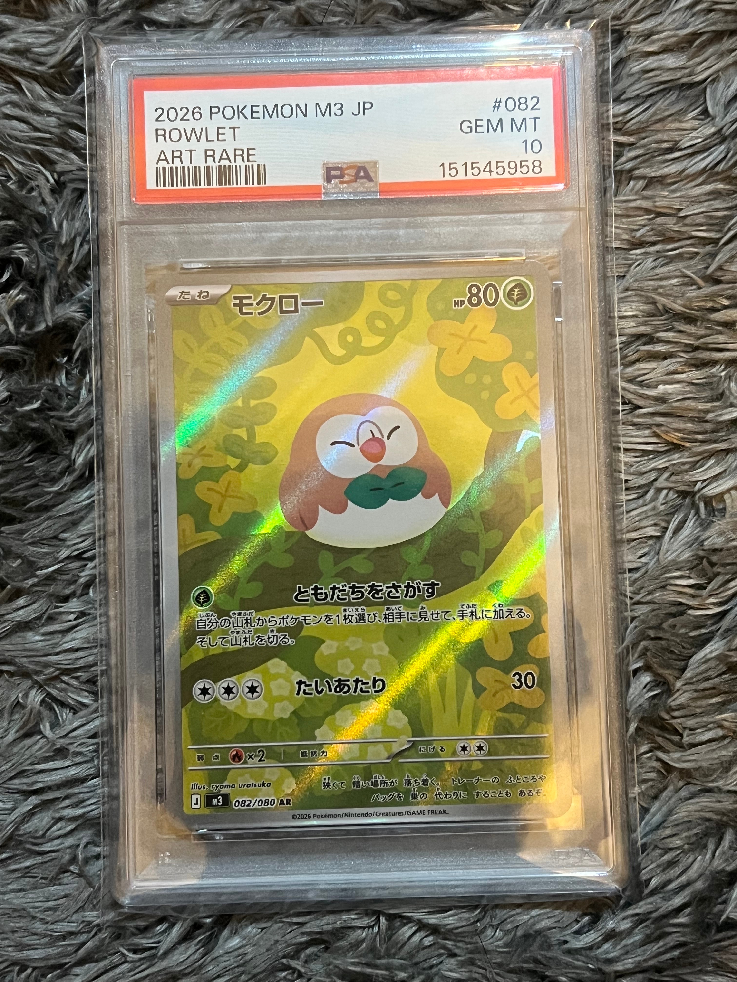 PSA10】モクロー AR [M3 082/080](拡張パック「ムニキスゼロ」) 1枚の