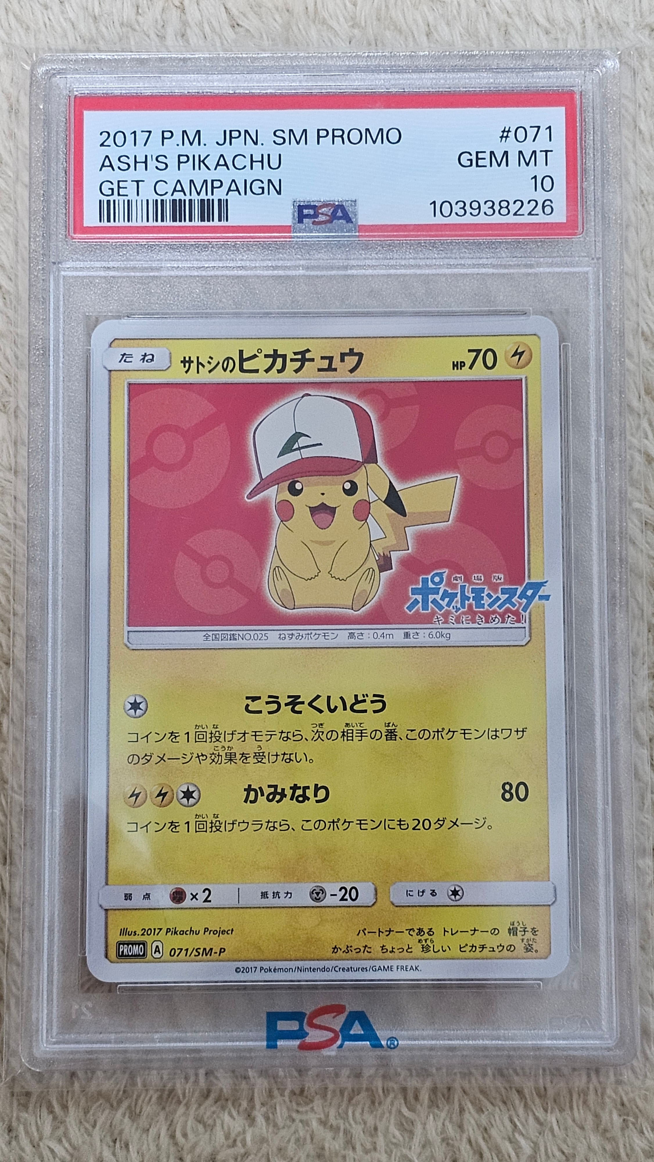 サトシのピカチュウ: プロモ[SM-P 071](プロモーションカード「SM-P