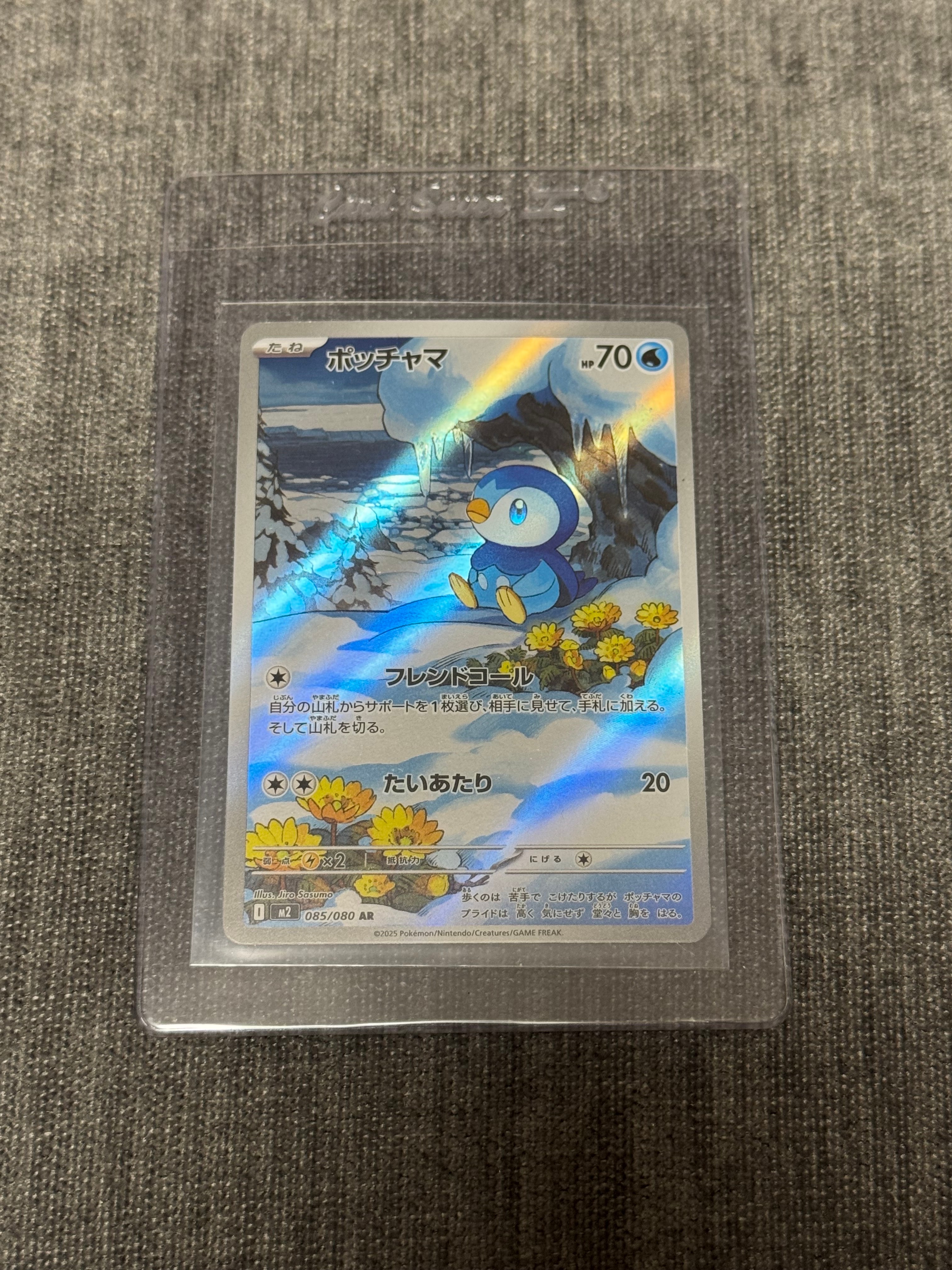 ポッチャマ AR [M2 085/080](拡張パック「インフェルノX」)
