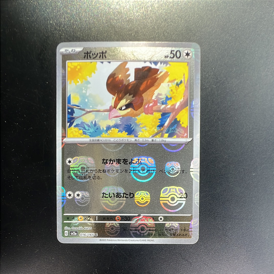 ポッポ C: マスターボールミラー[SV2a 016/165](強化拡張パック「ポケモンカード151」)