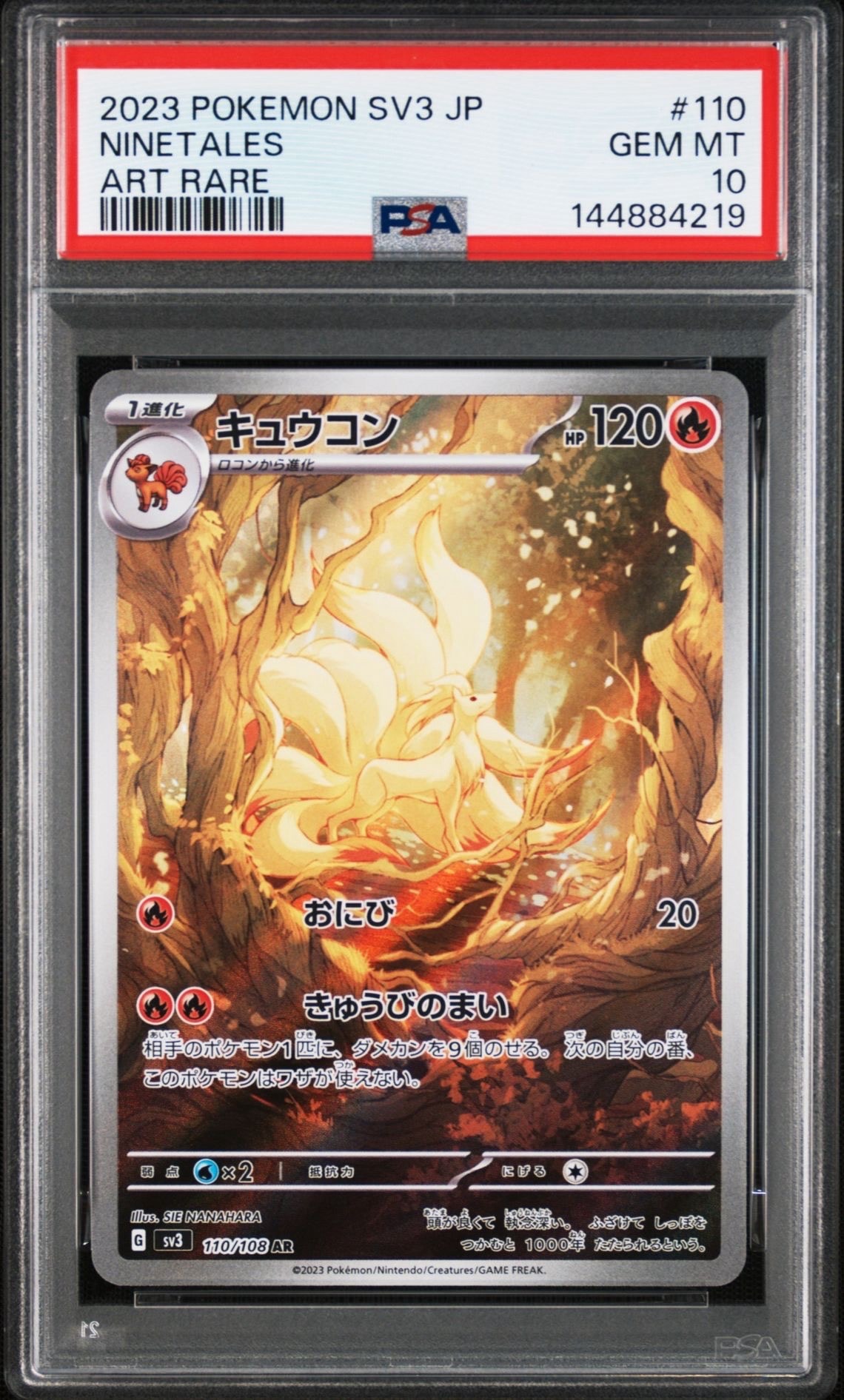 キュウコン AR[SV3 110/108](拡張パック「黒炎の支配者」)の新品/中古