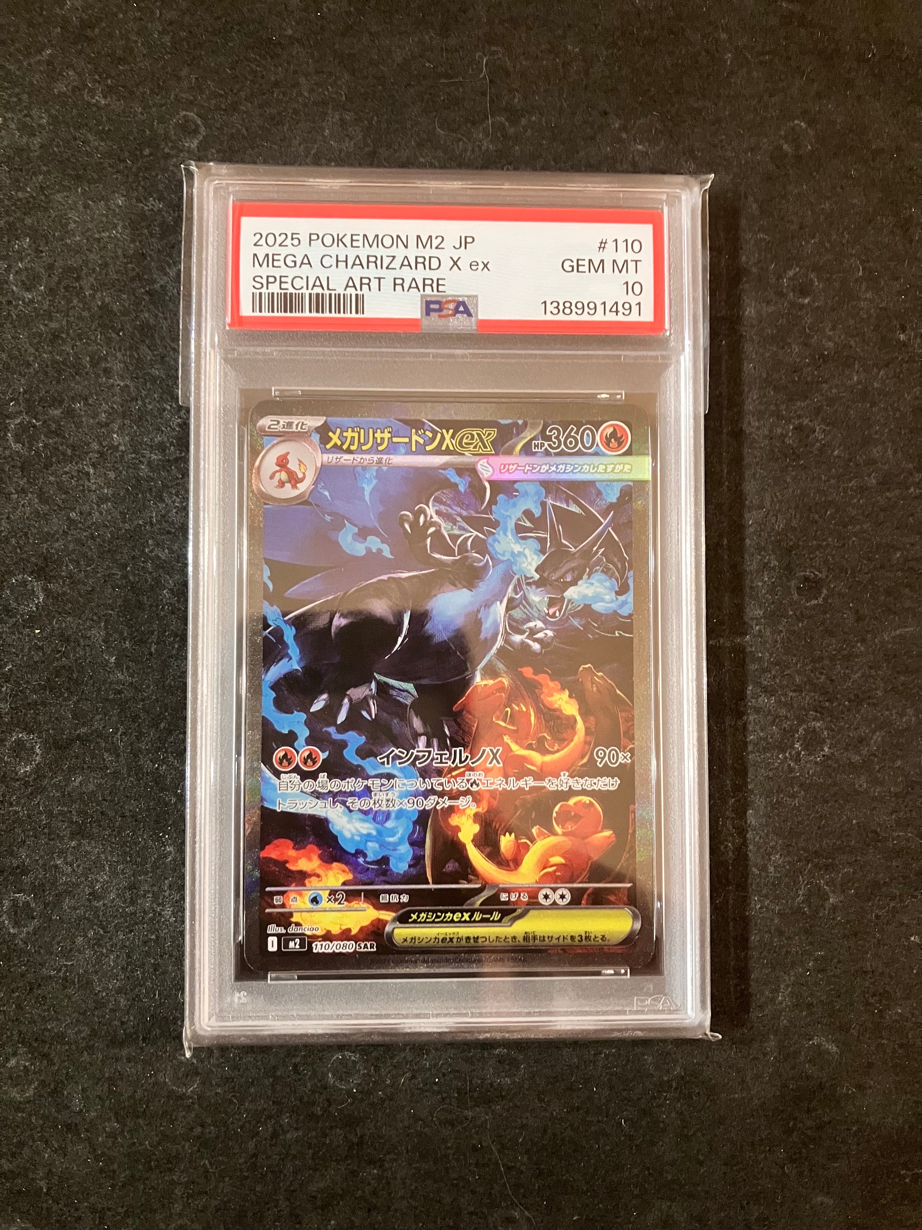 メガリザードンXex SAR [M2 110/080](拡張パック「インフェルノX」)