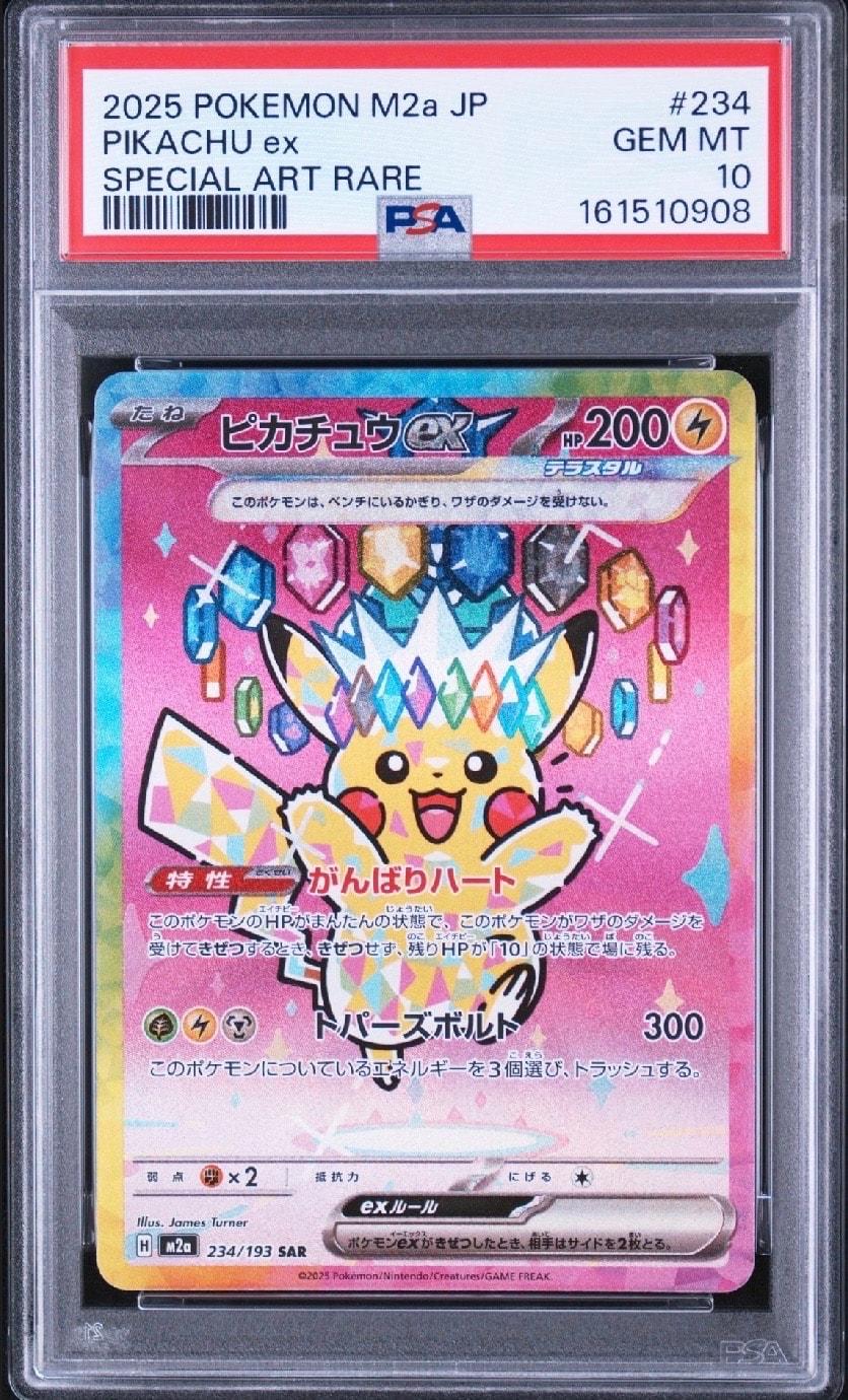 ピカチュウex SAR [M2a 234/193](ハイクラスパック「MEGAドリームex」)
