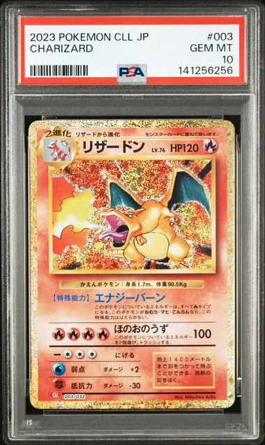 リザードン [CLL 003/032](ポケモンカードゲーム Classic)