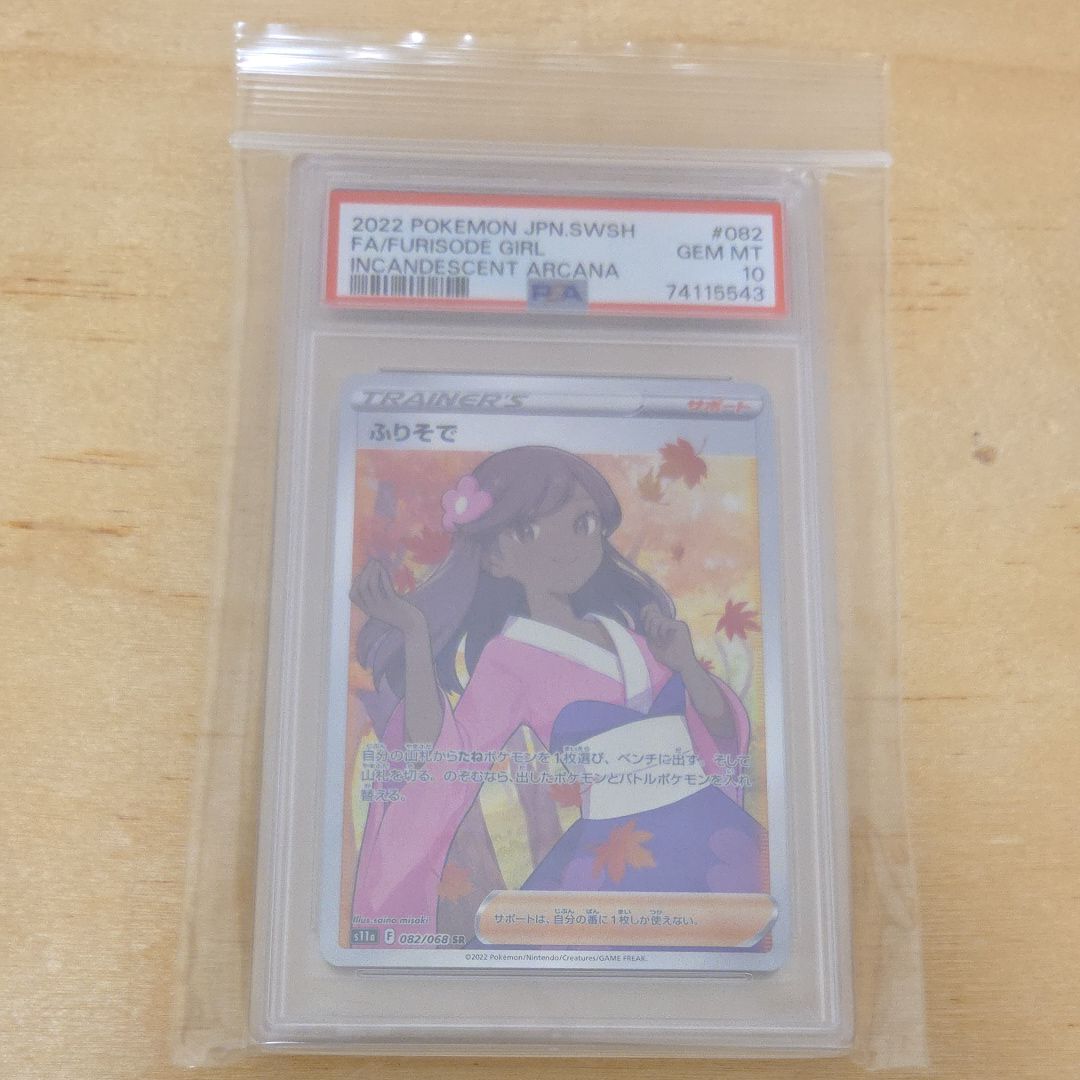 ふりそで SR [s11a 082/068](強化拡張パック『白熱のアルカナ』)