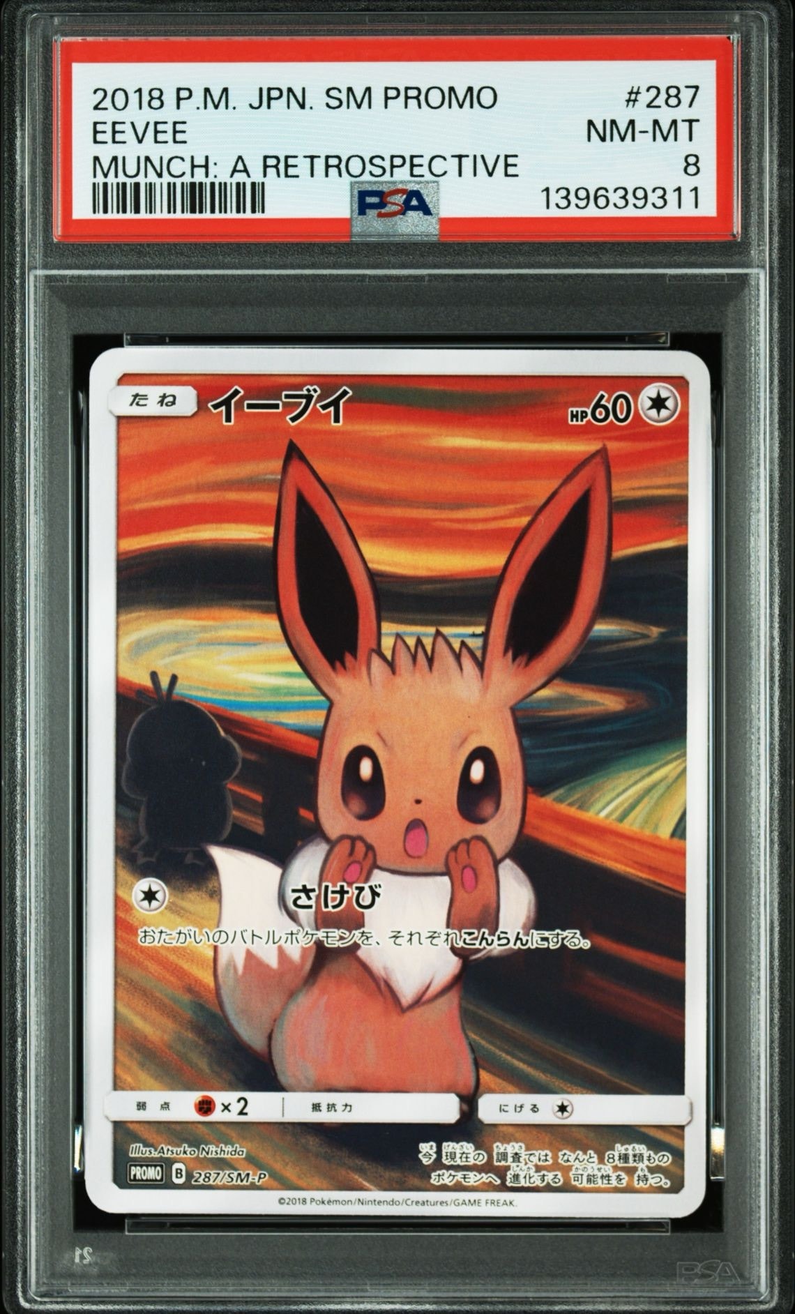 イーブイ ムンク展: プロモ[SM-P 287](プロモーションカード「SM-P」)