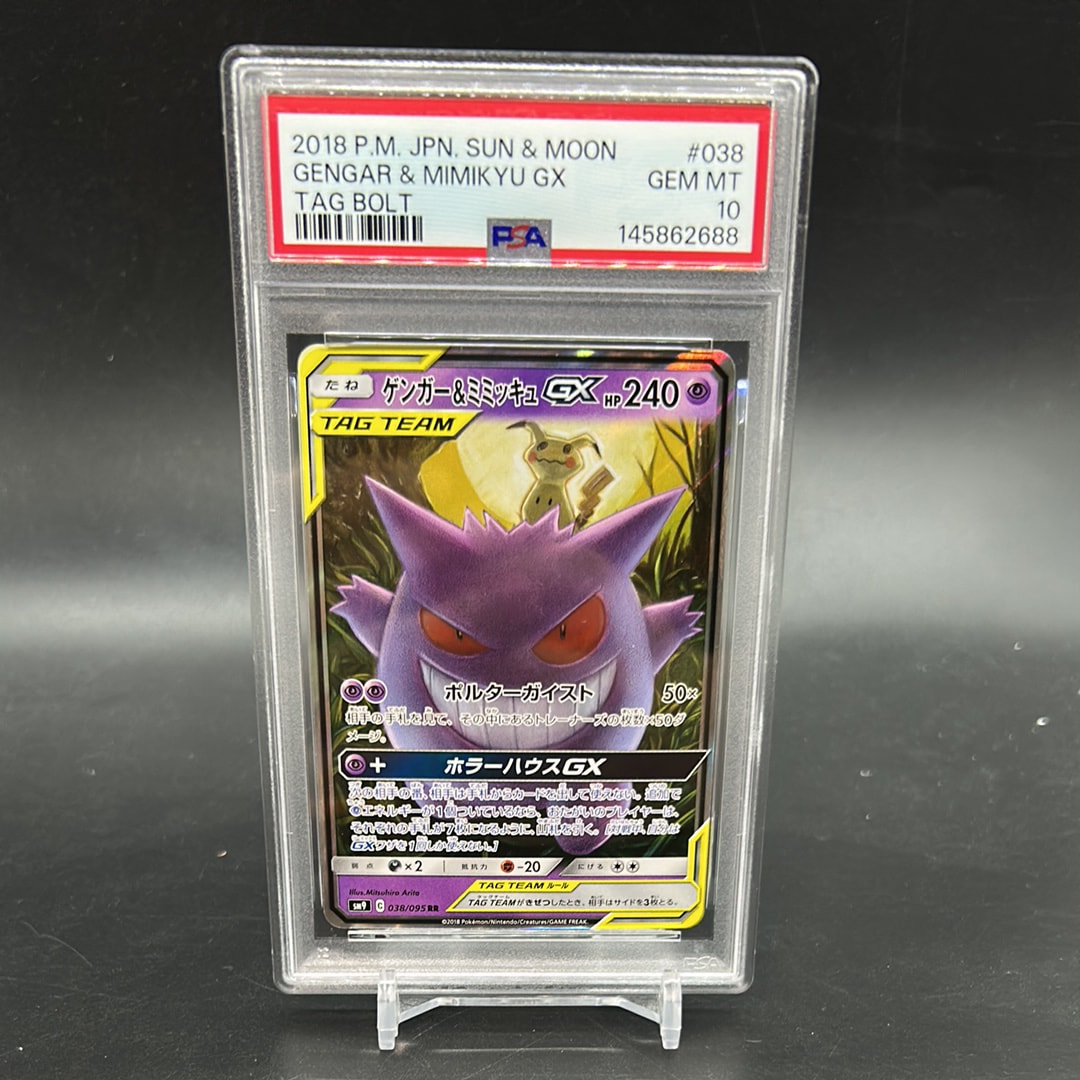 ゲンガー&ミミッキュGX RR [SM9 038/095](拡張パック「タッグボルト」)