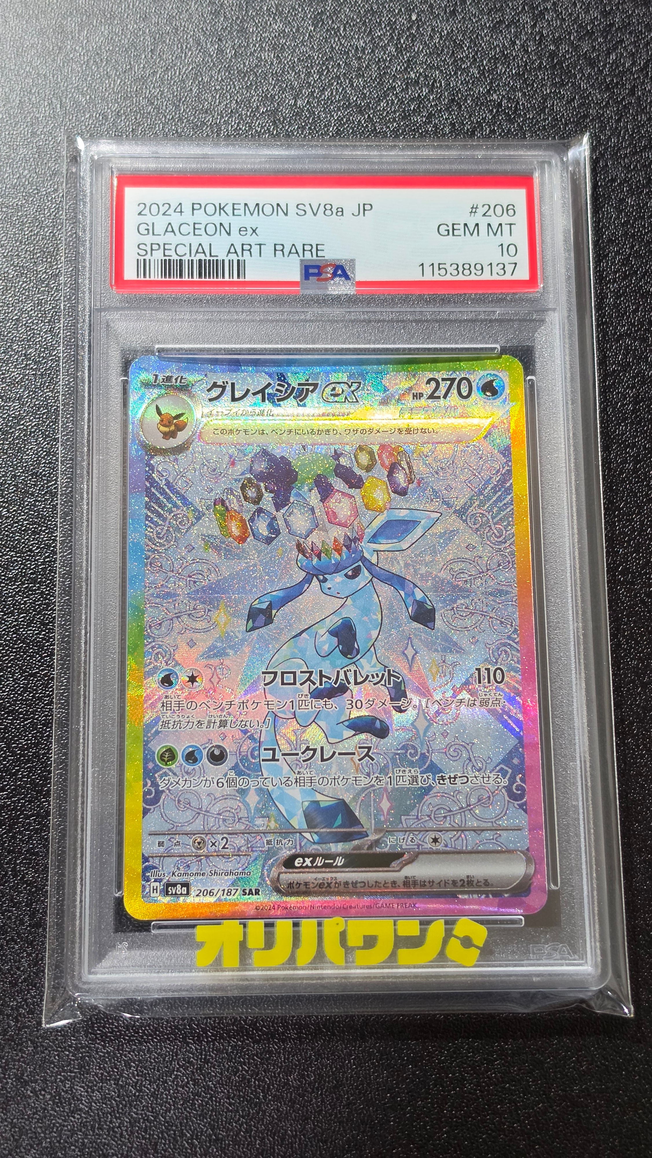 チルタリス UR BW6 コールドフレア 065/059 チルタリス UR BW6 コールドフレア 065/059 PSA1 - メルカリ