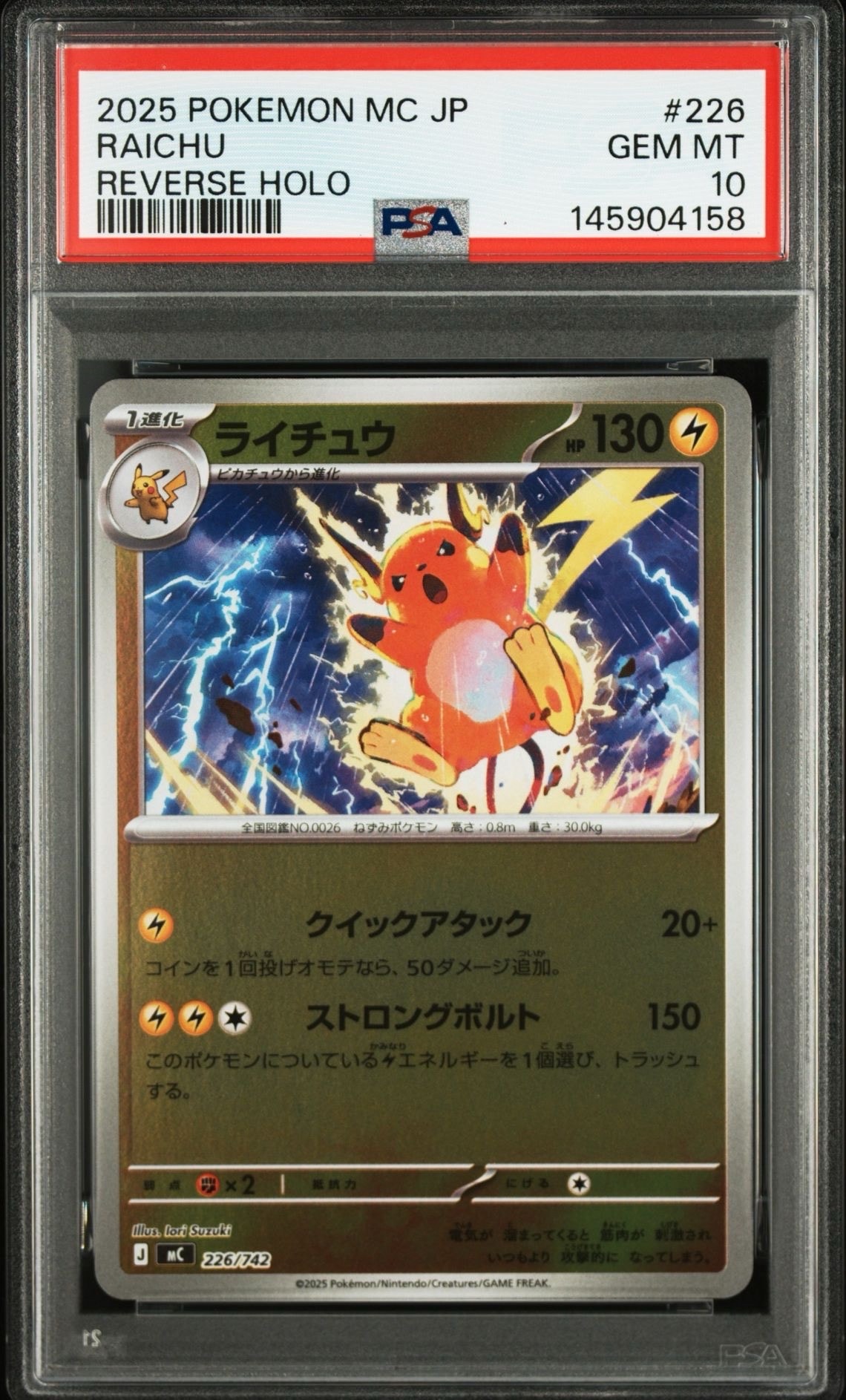 PSA10】ライチュウ :ミラー [MC 226/742](スタートデッキ100「バトル