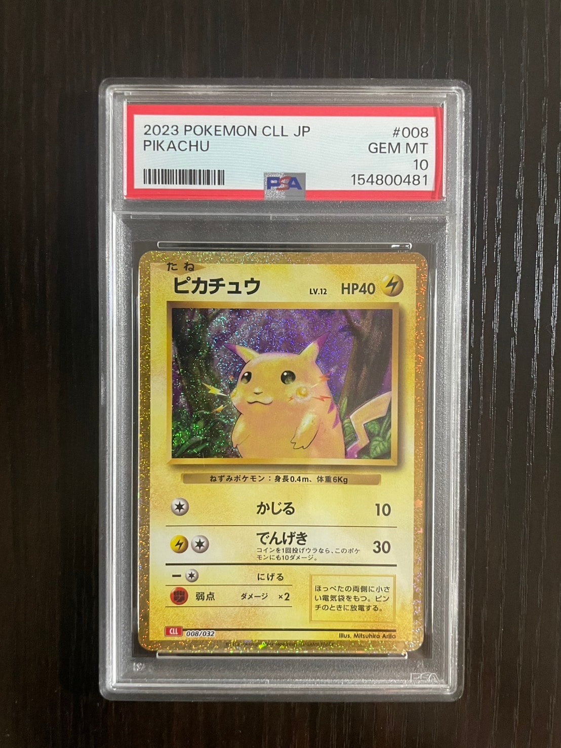 ピカチュウ [CLL 008/032](ポケモンカードゲーム Classic)通販・買取