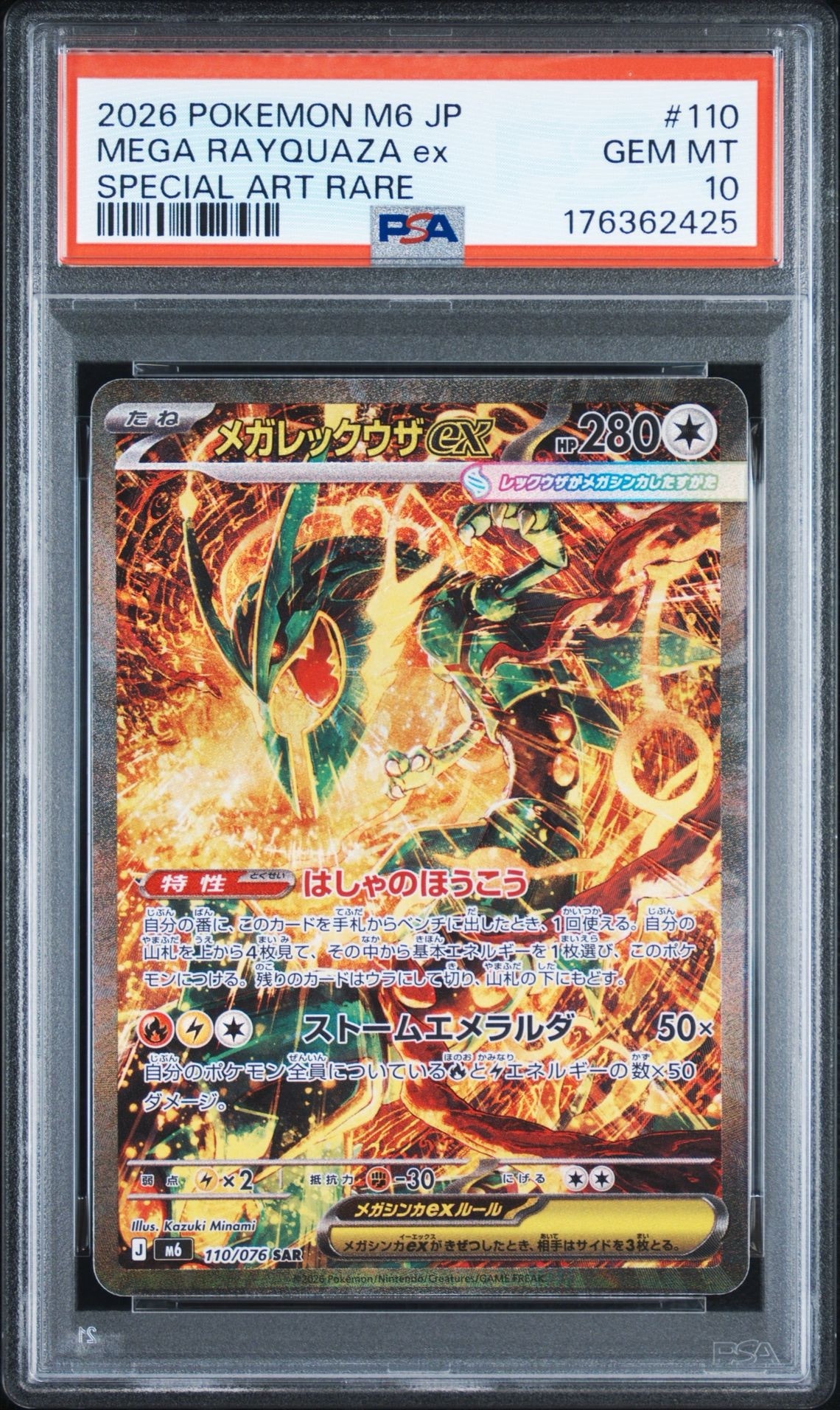 メガレックウザex SAR [M6 110/076](拡張パック「ストームエメラルダ」)