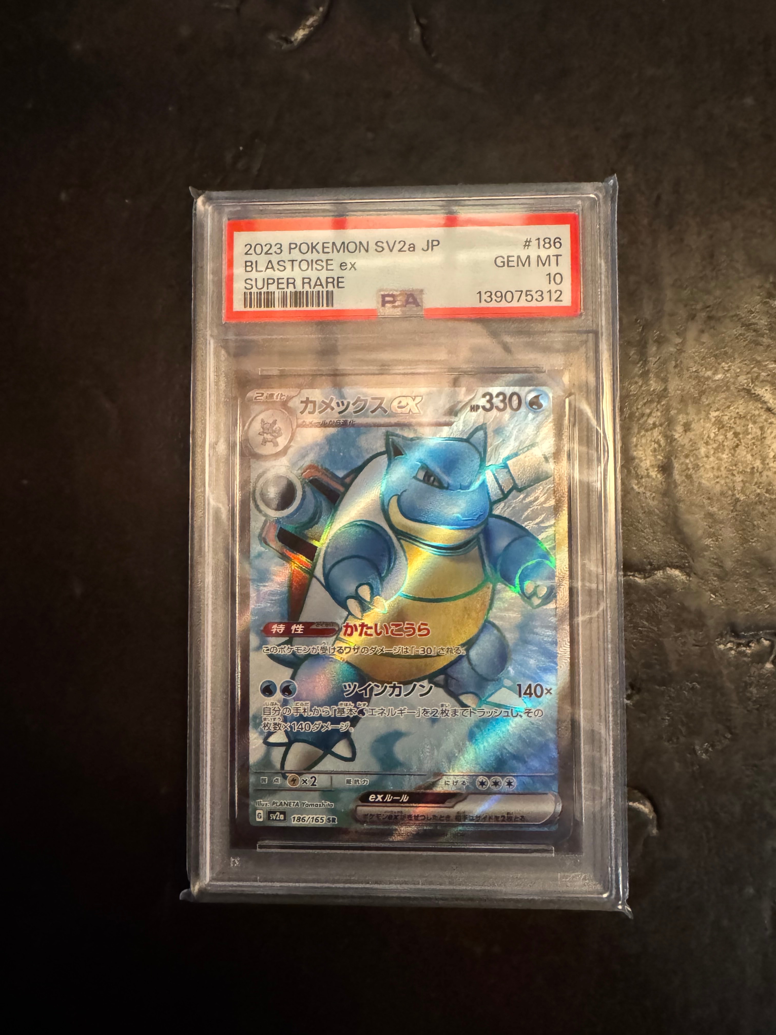 カメックスex SR[SV2a 186/165](強化拡張パック「ポケモンカード151」)