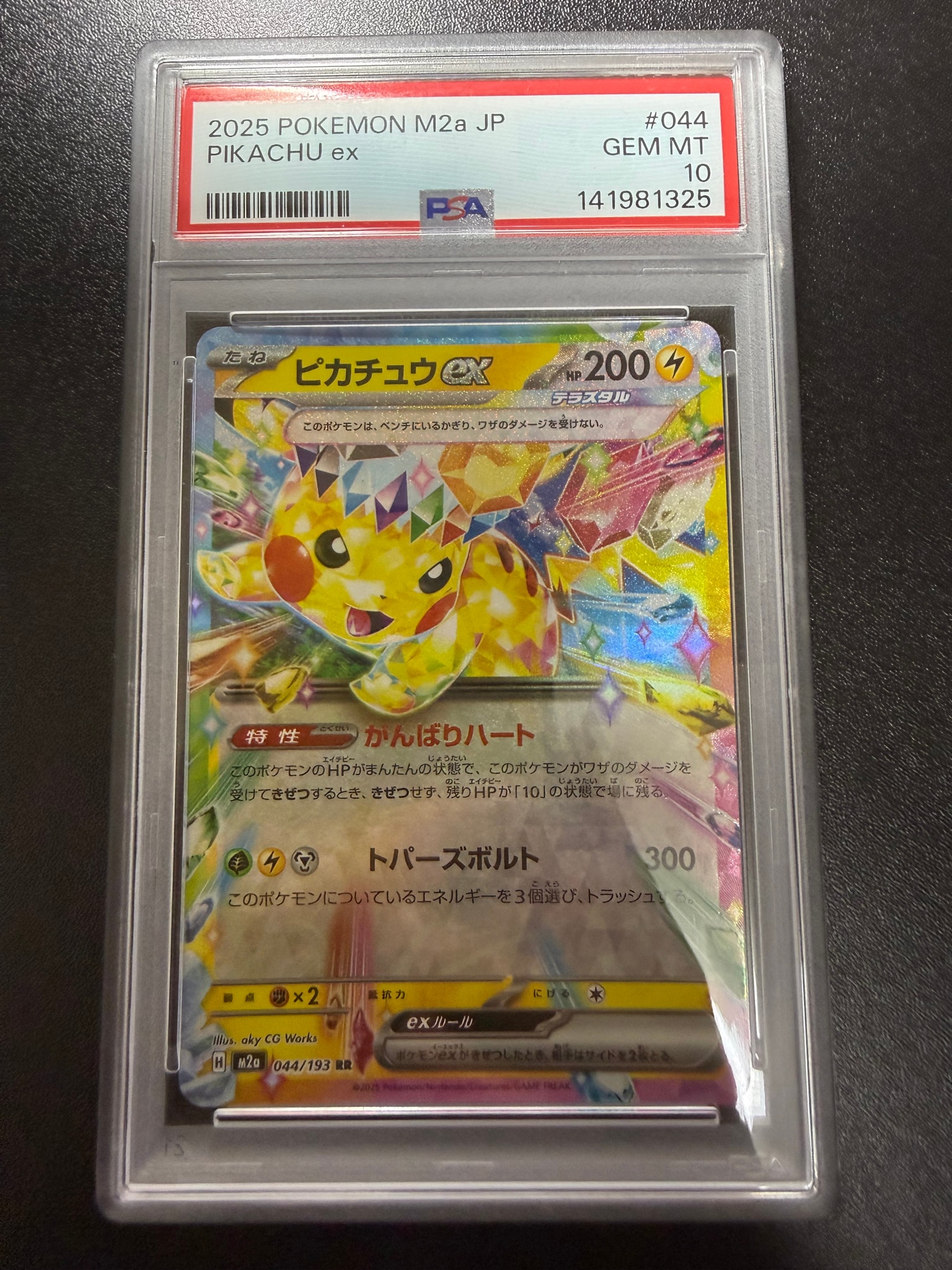 ピカチュウex RR [M2a 044/193](ハイクラスパック「MEGAドリームex
