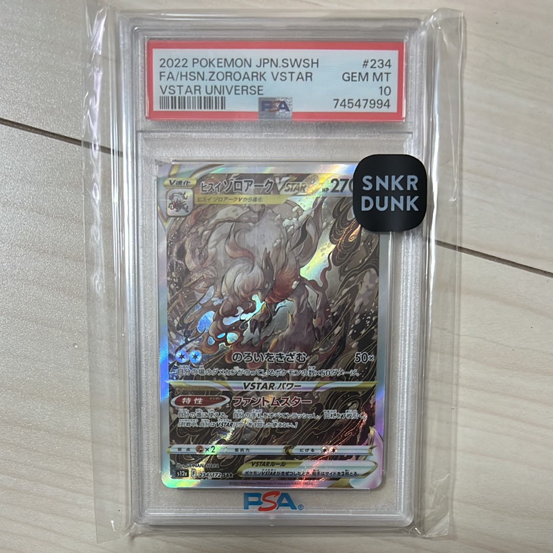 ヒスイゾロアークVSTAR SAR[s12a 234/172](ハイクラスパック「VSTARユニバース」)
