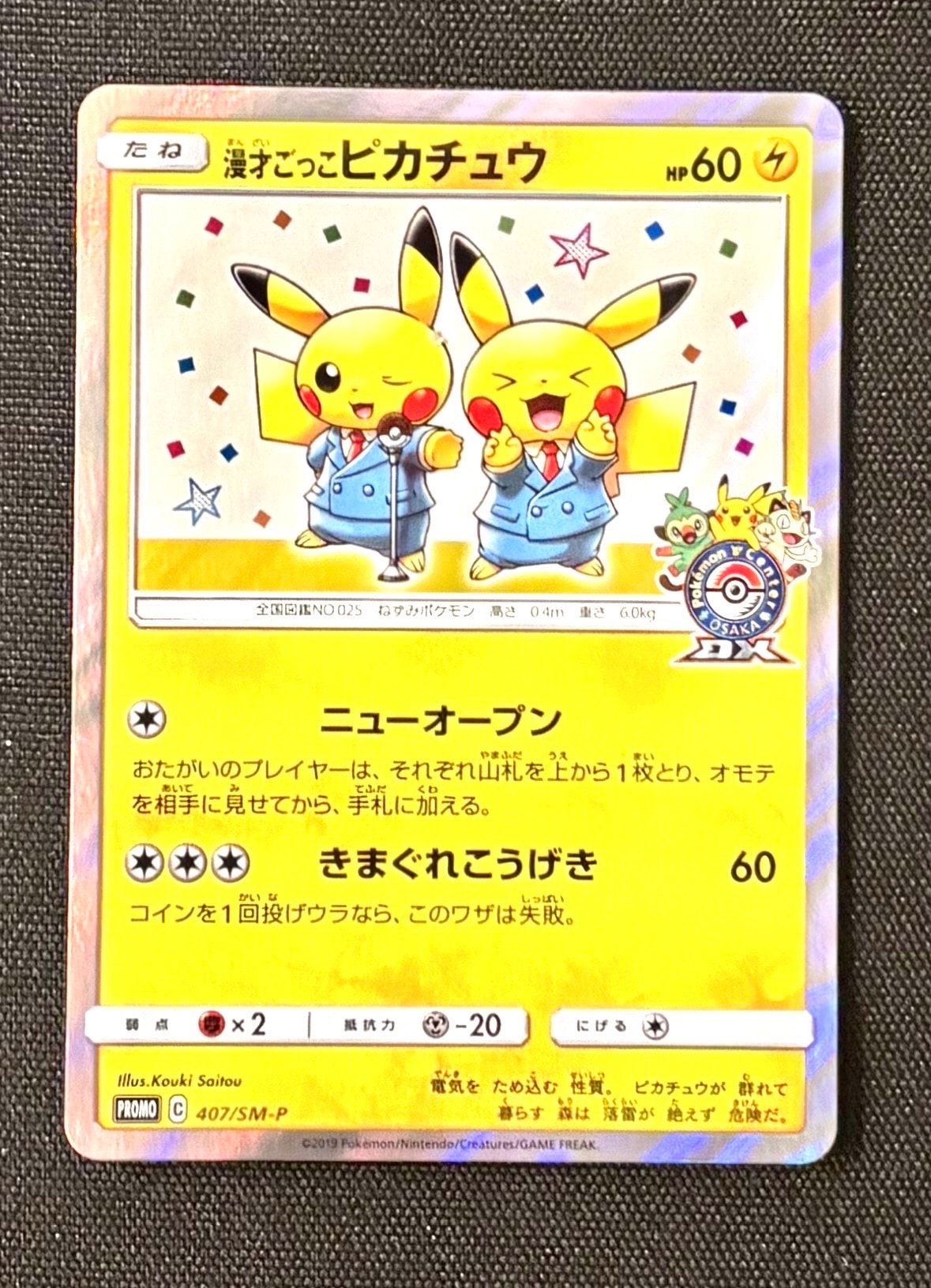 PSA10】漫才ごっこピカチュウ: プロモ[SM-P 407](プロモーションカード