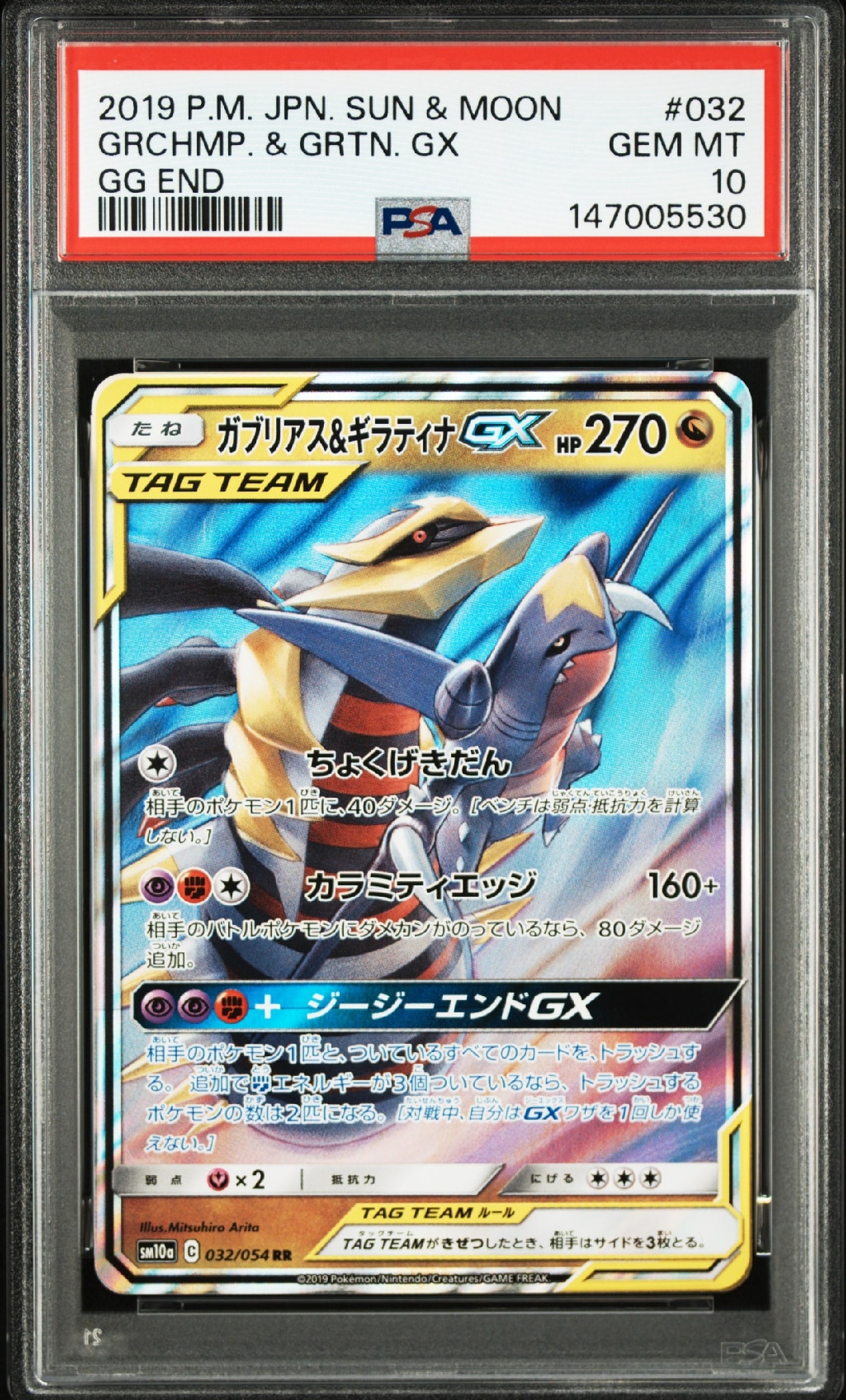 ガブリアス&ギラティナGX RR [SM10a 032/054](強化拡張パック「ジージーエンド」)