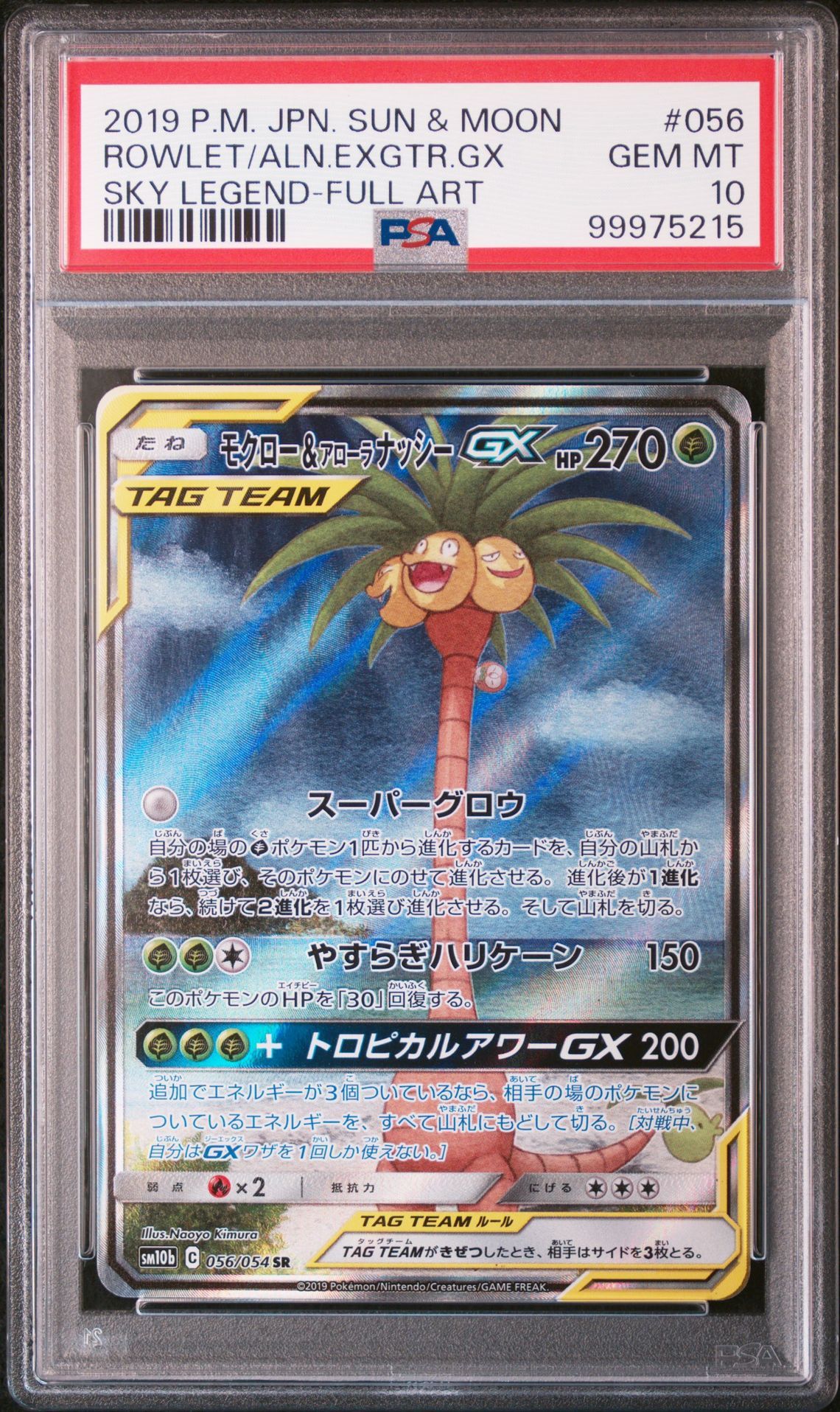 モクロー&アローラナッシーGX SR: SA[SM10b 056/054](強化拡張パック「スカイレジェンド」)