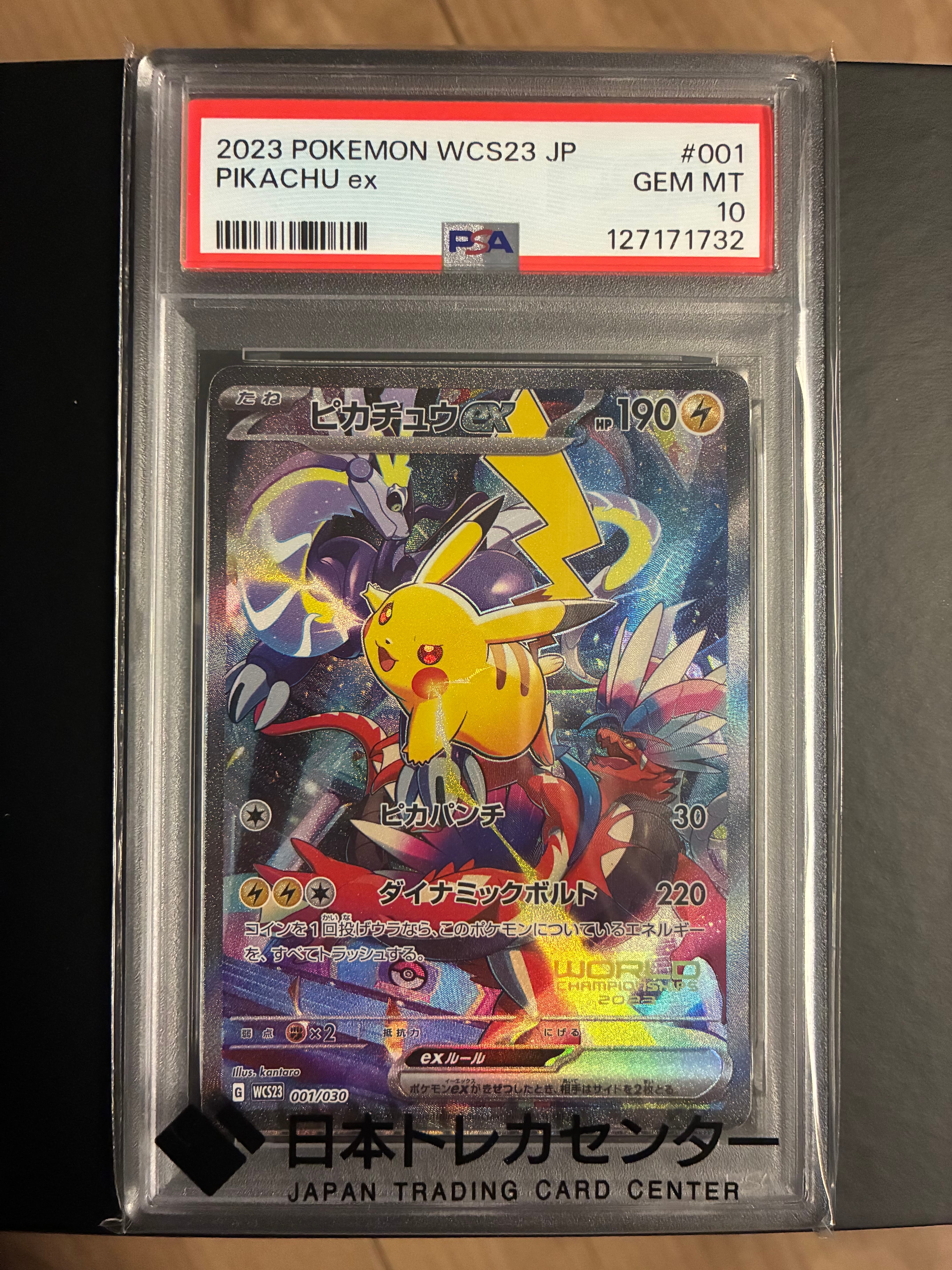 ピカチュウex [WCS23 001/030](ポケモンワールドチャンピオンシップス2023横浜 記念デッキ「ピカチュウ」)