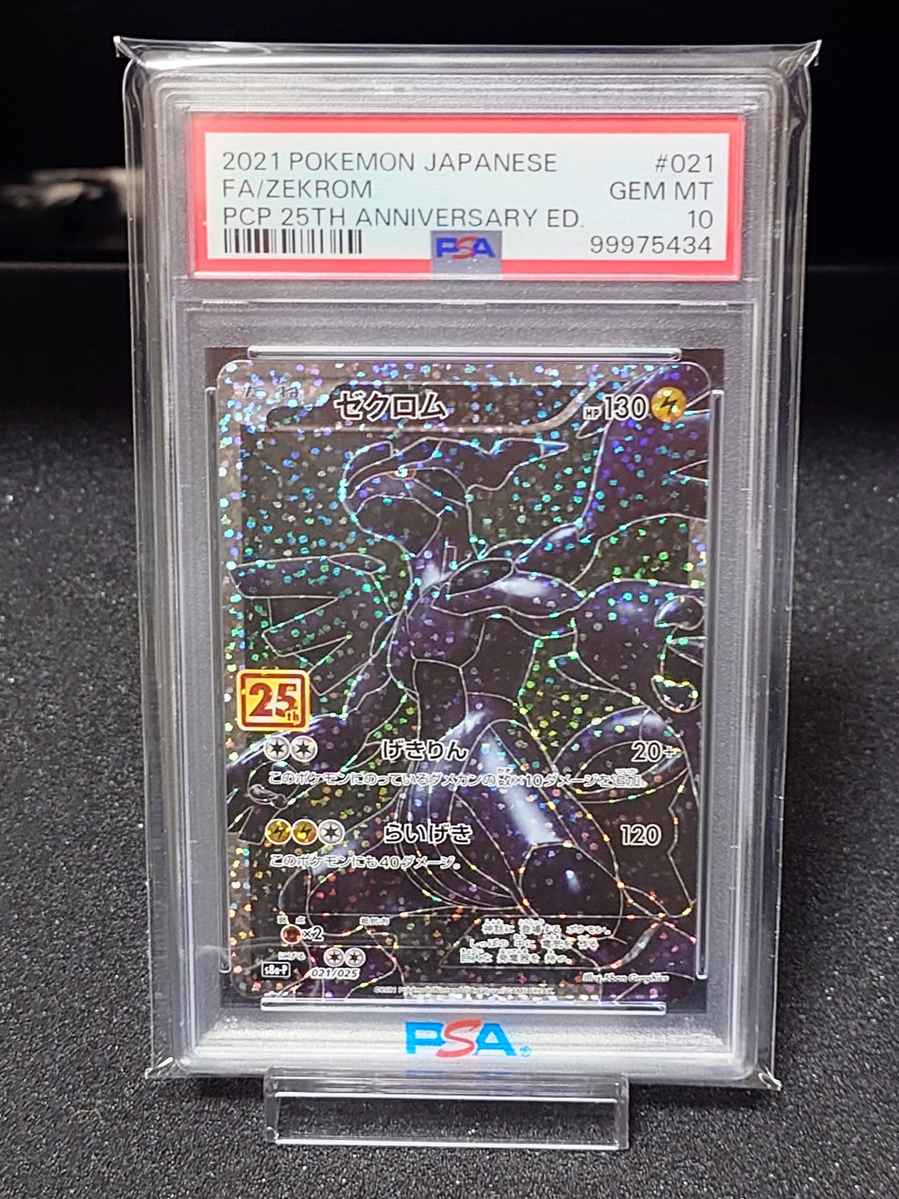 ゼクロム: プロモ[S8a-P 021/025](プロモカードパック 25th ANNIVERSARY edition) 