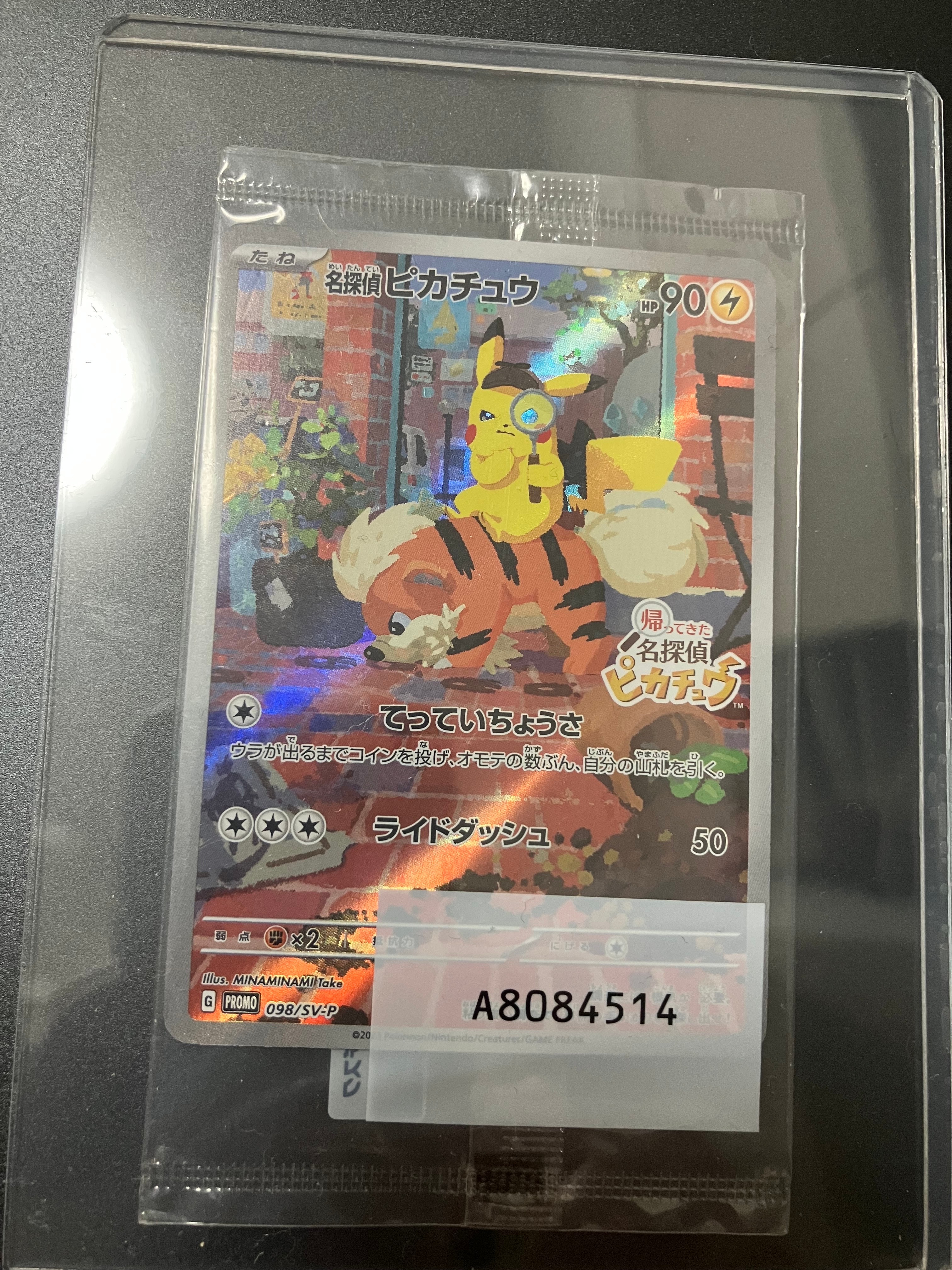 名探偵ピカチュウ: プロモ [SV-P 098](プロモーションカード「SV-P