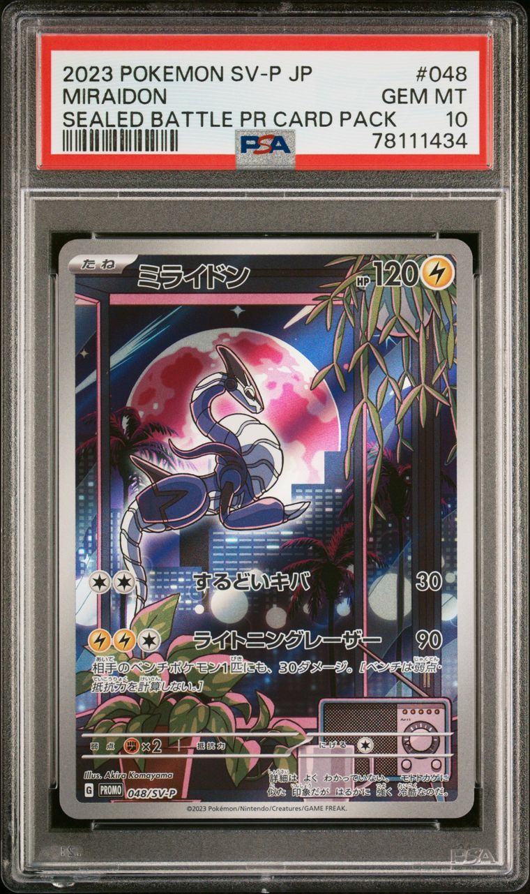 ミライドン: プロモ [SV-P 048](プロモーションカード「SV-P」)
