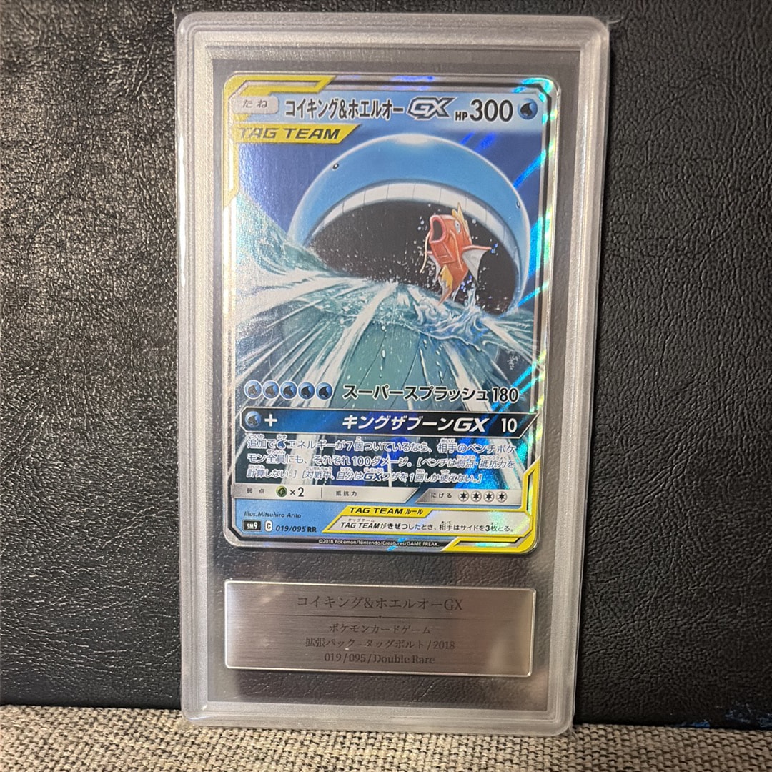 PSA10】コイキング&ホエルオーGX RR [SM9 019/095](拡張パック「タッグ