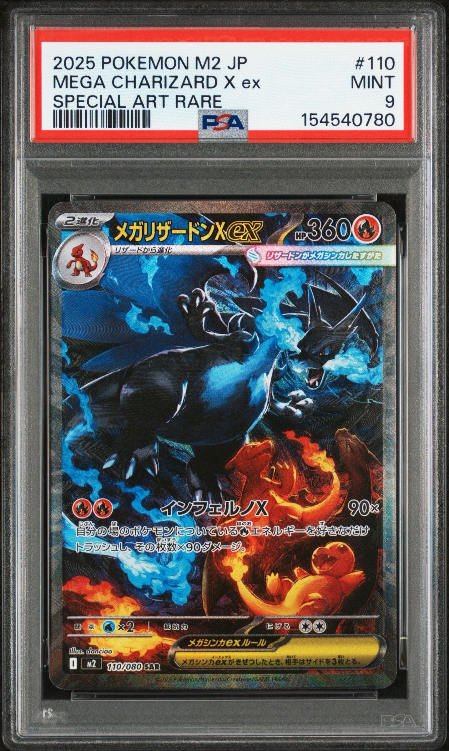 メガリザードンXex SAR [M2 110/080](拡張パック「インフェルノX」)の