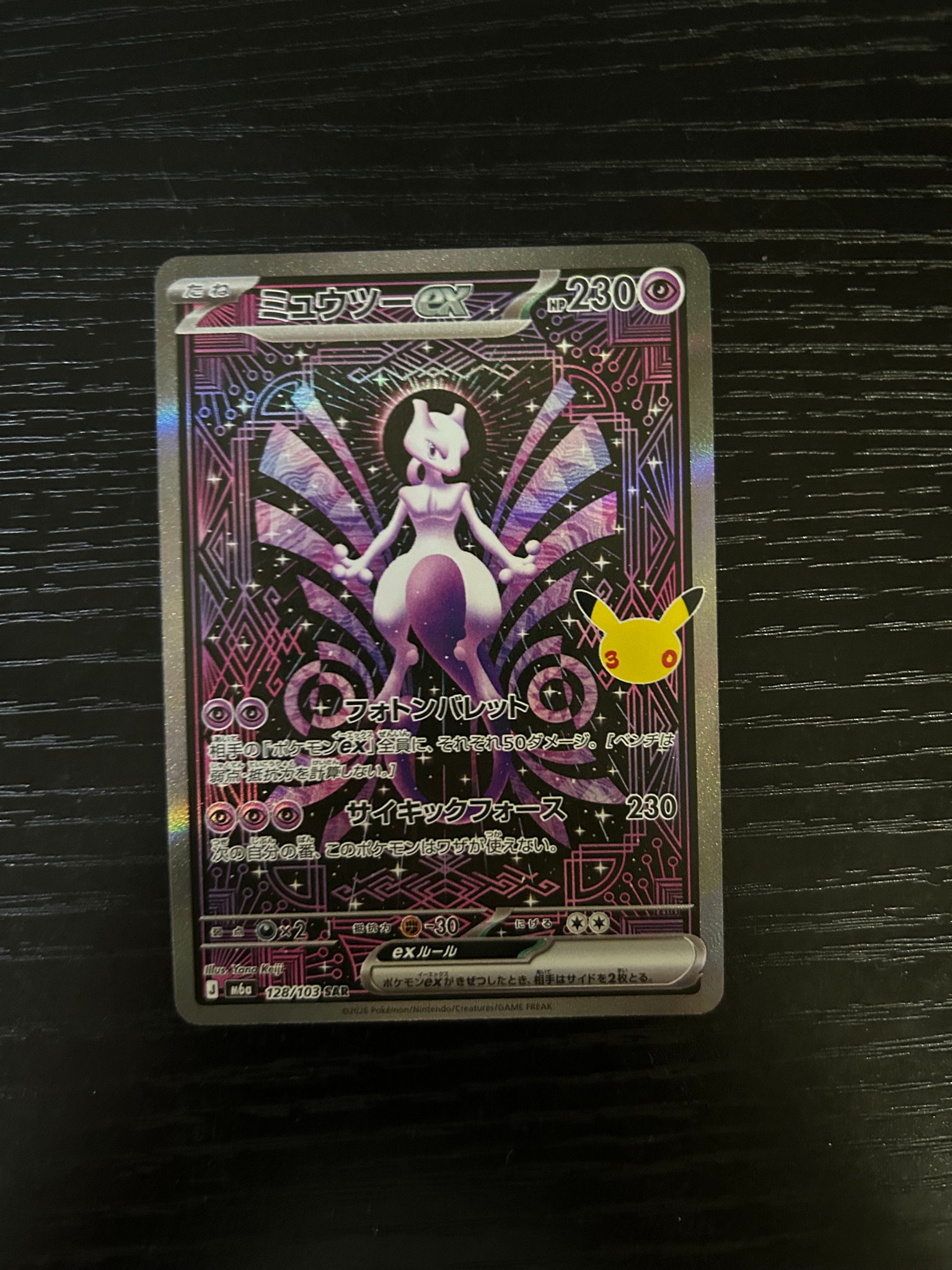 ミュウツーex SAR [M6a 128/103](拡張パック「30th CELEBRATION」)