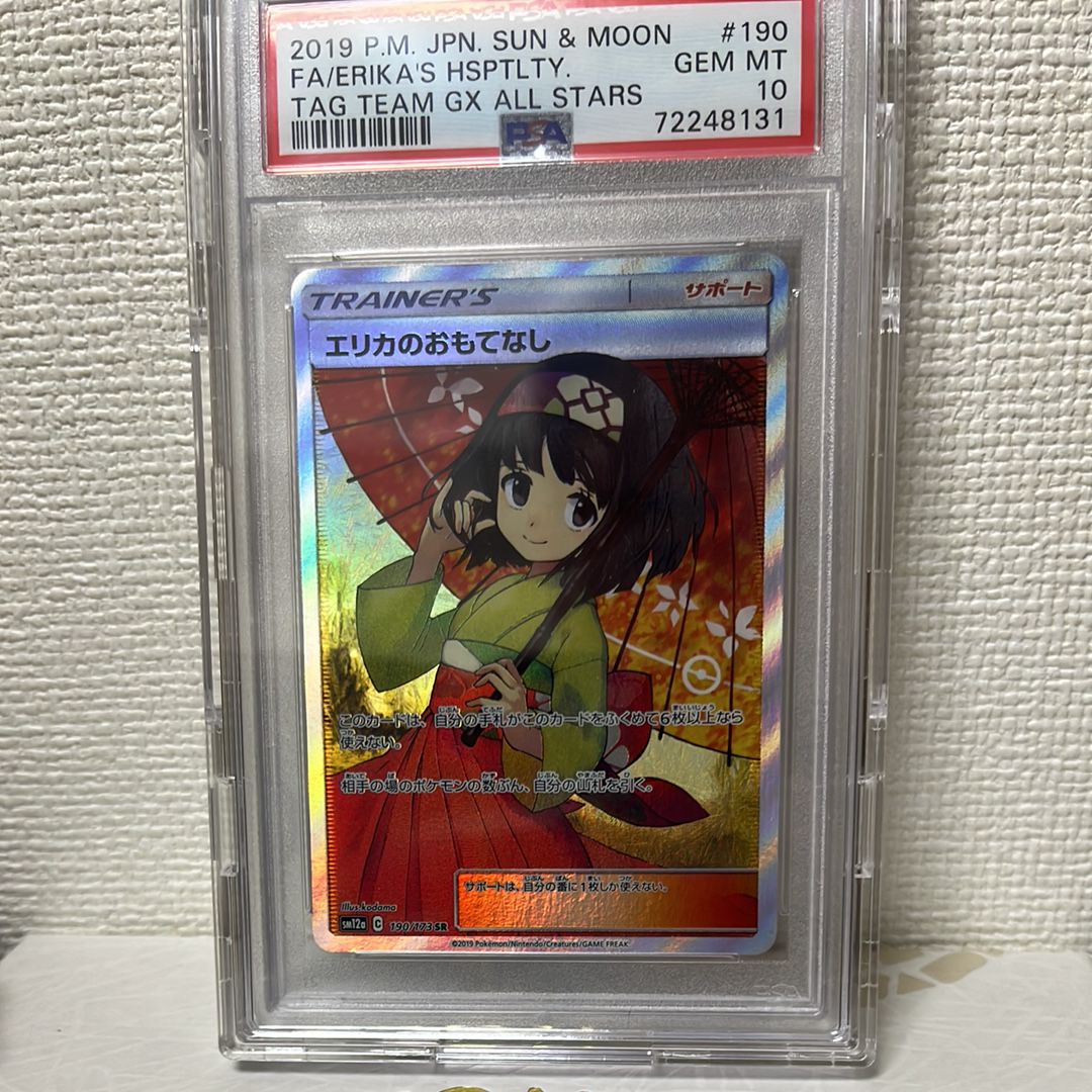 エリカのおもてなし SR[SM12a 190/173](ハイクラスパック「TAG TEAM GX タッグオールスターズ」)