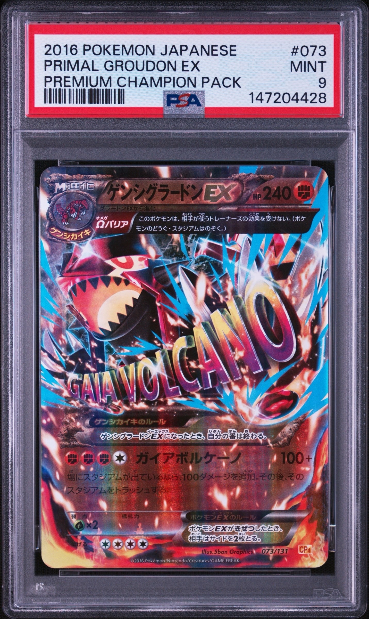 ゲンシグラードンEX [CP4 073/131](プレミアムチャンピオンパック「EX