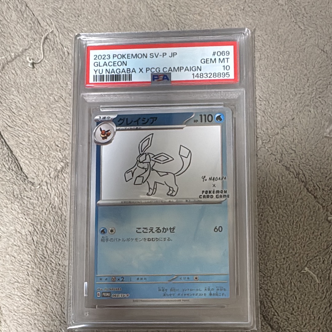 グレイシア: プロモ [SV-P 069](「YU NAGABA×ポケモンカードゲーム」プロモーションカード「SV-P」)