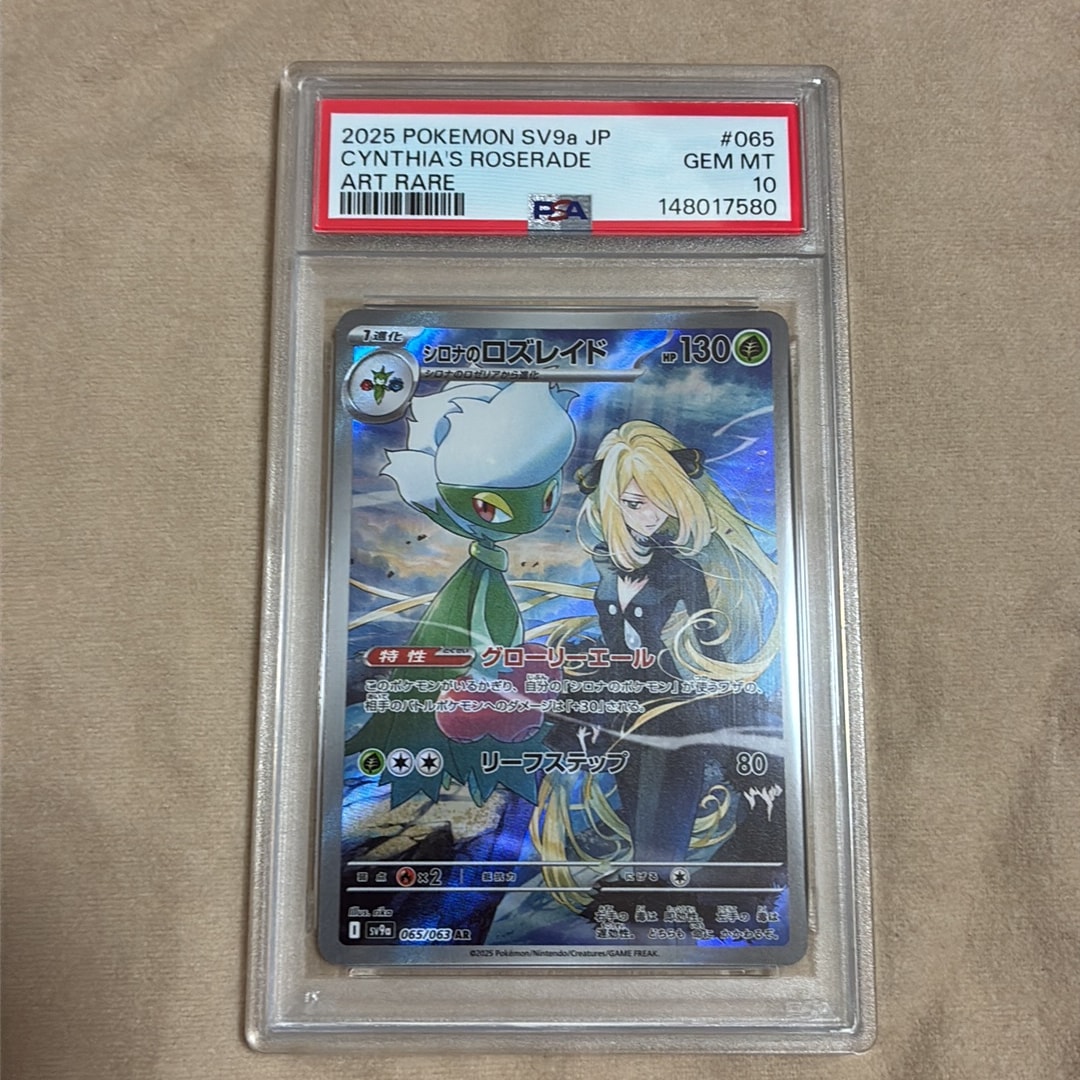 シロナのロズレイド AR [SV9a 065/063](強化拡張パック「熱風のアリーナ」)