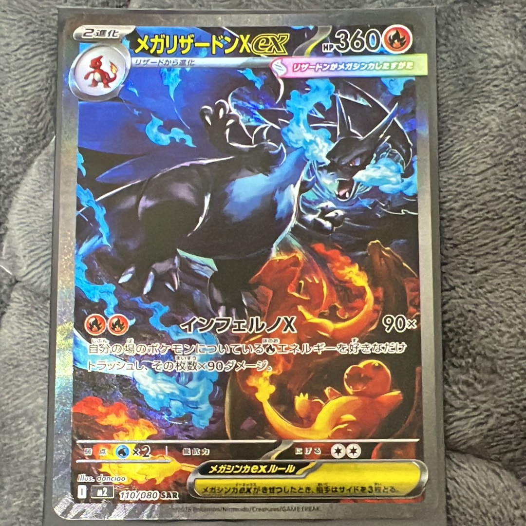 メガリザードンXex SAR [M2 110/080](拡張パック「インフェルノX」)