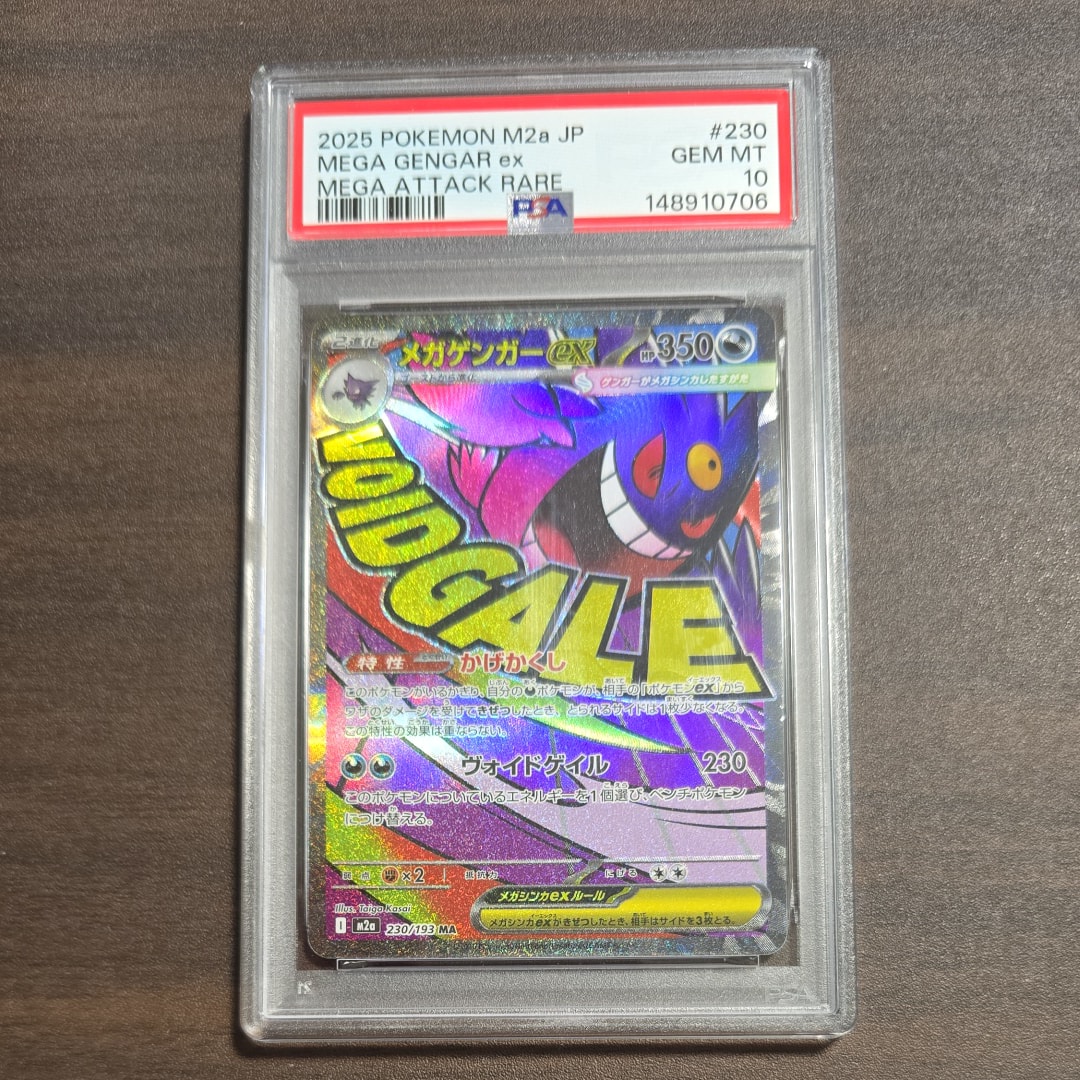 PSA10】メガゲンガーex MA [M2a 230/193](ハイクラスパック「MEGA