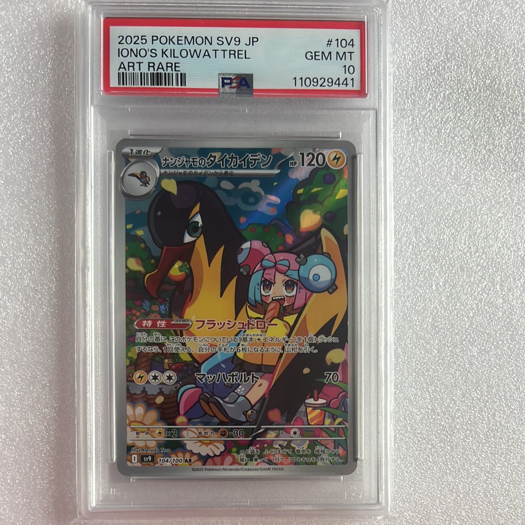 Nの筋書き SAR [SV11B 173/086](拡張パック「ブラックボルト」)の新品