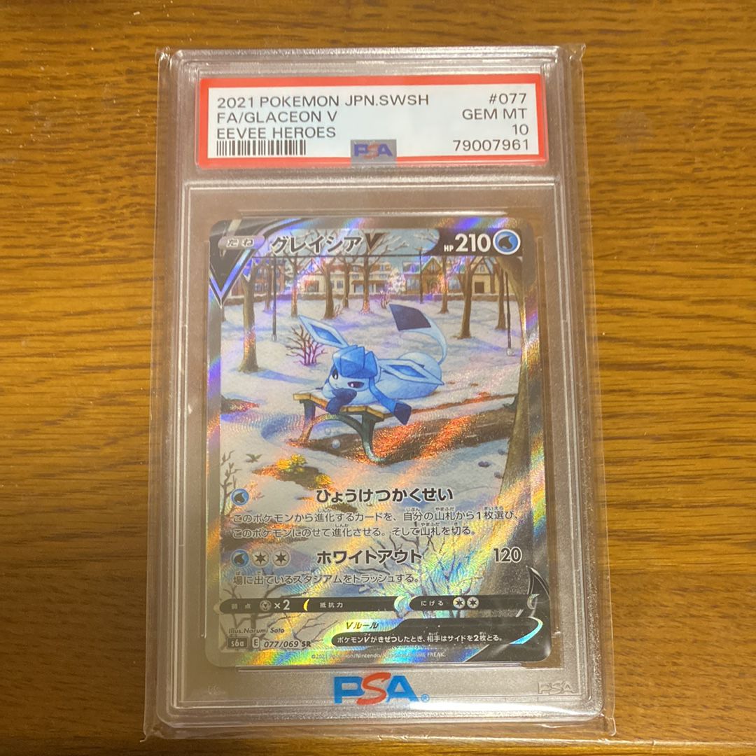 グレイシアV SR: SA[S6a 077/069](強化拡張パック「イーブイヒーローズ」)