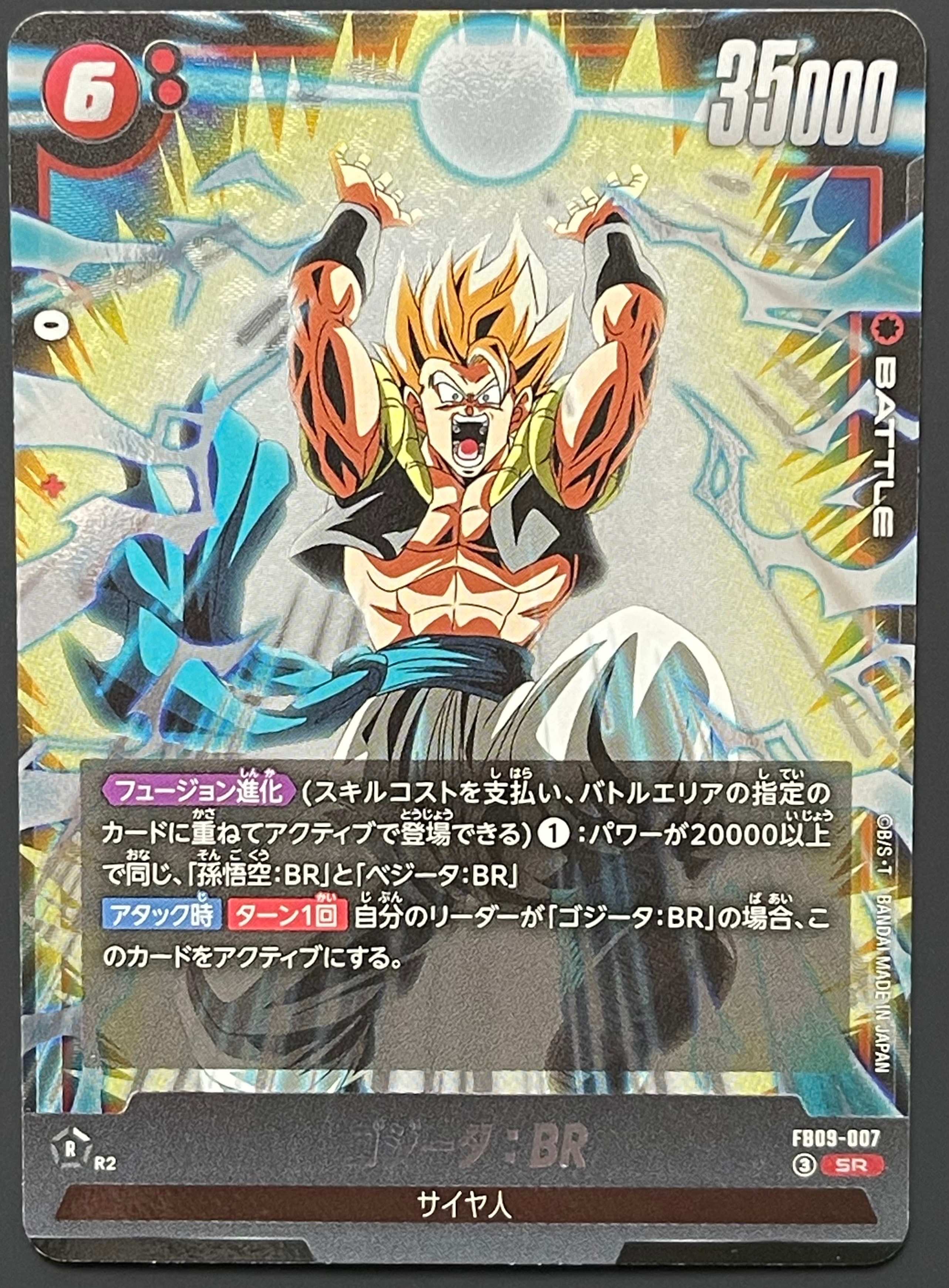 ゴジータ:BR SR [FB09-007](ブースターパック「デュアルエボリューション」)