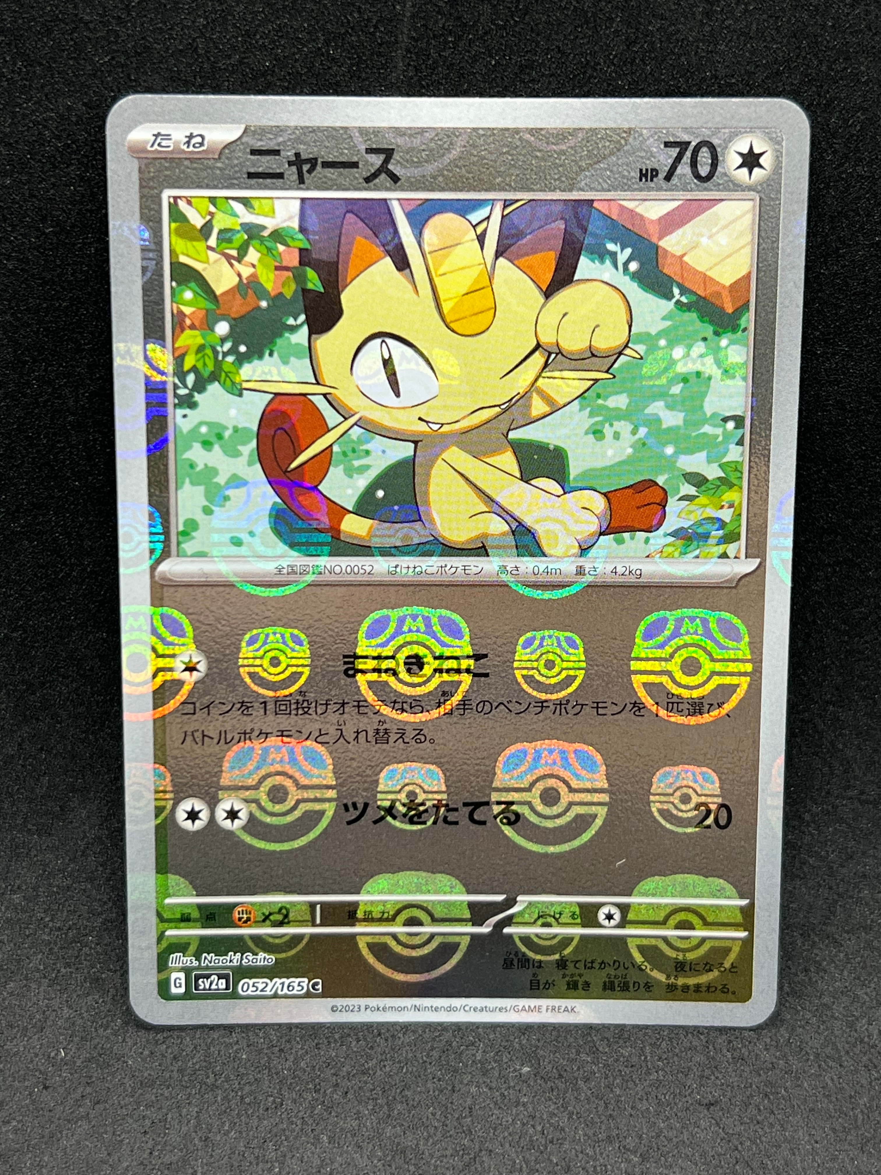 ニャース C: マスターボールミラー[SV2a 052/165](強化拡張パック「ポケモンカード151」)