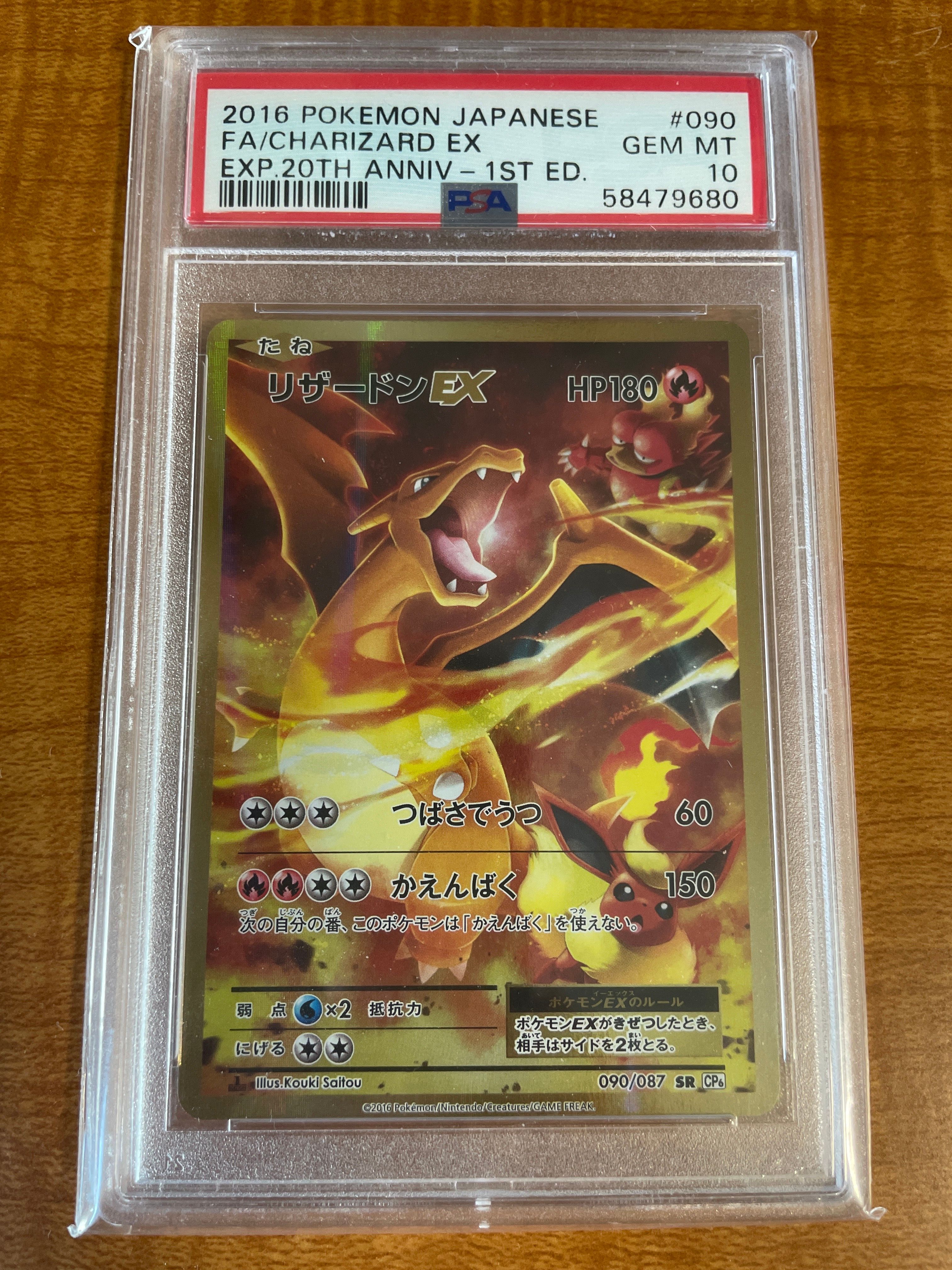 リザードンEX SR :1ED [CP6 090/087](コンセプトパック「ポケットモンスターカードゲーム 拡張パック 20th Anniversary」)