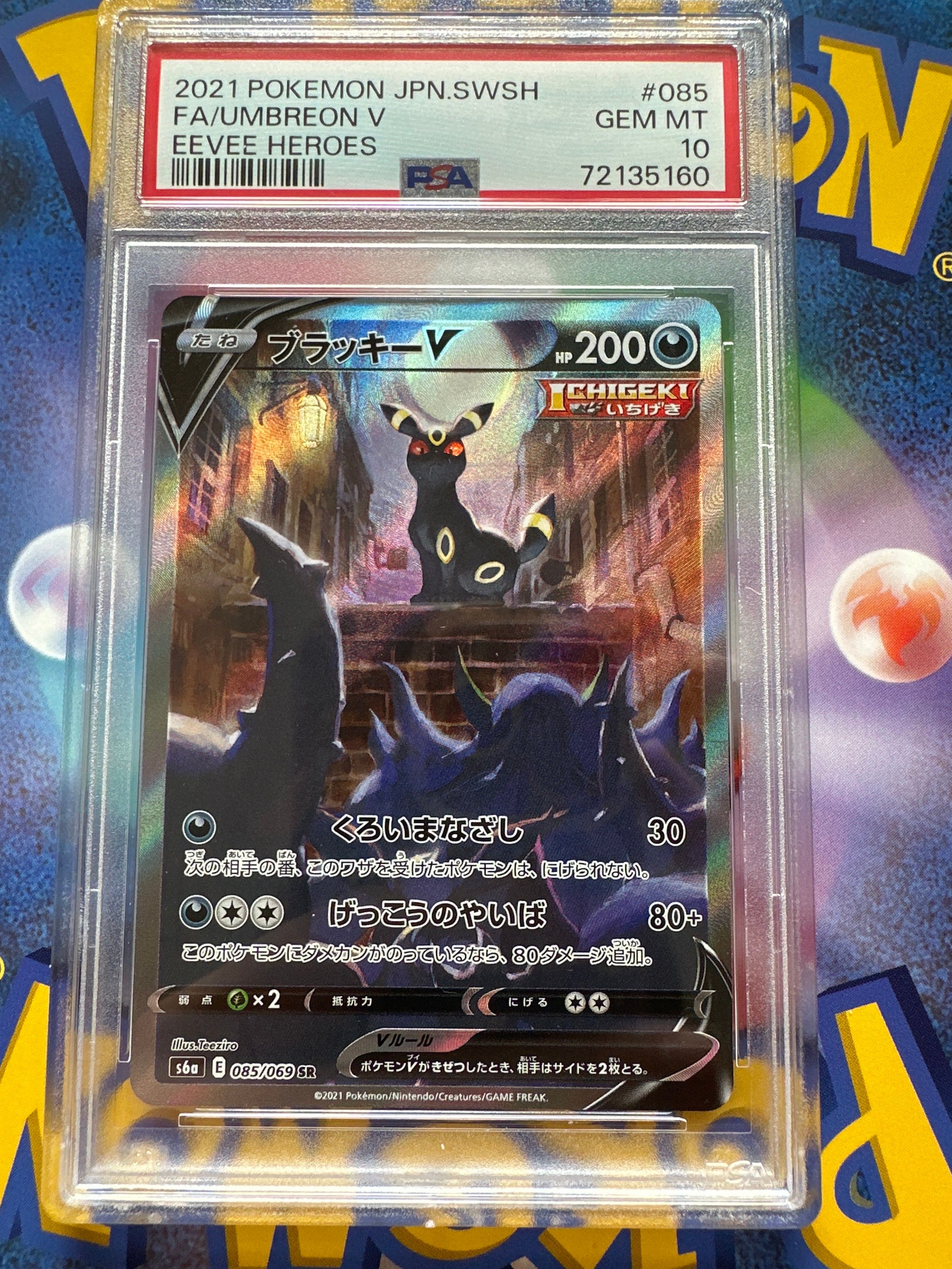 ブラッキーV SR: SA[S6a 085/069](強化拡張パック「イーブイヒーローズ」)